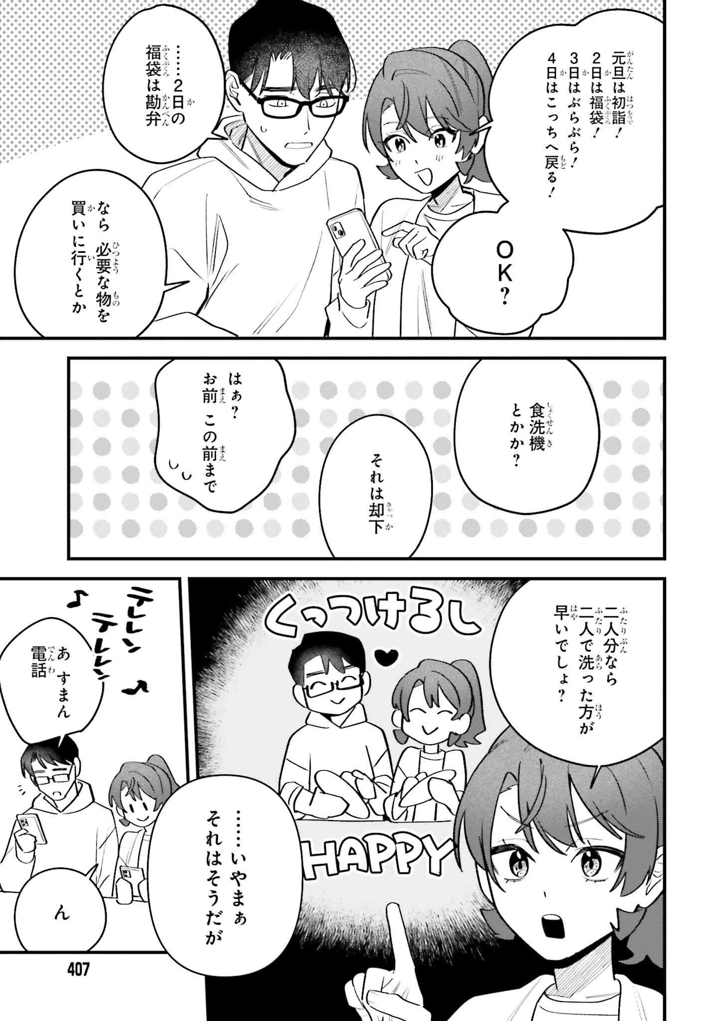 篠原君ちのおうちごはん！～ ただ、隣に住んでいる女の同僚と毎晩、ご飯を食べる話～ 第14話 - 11