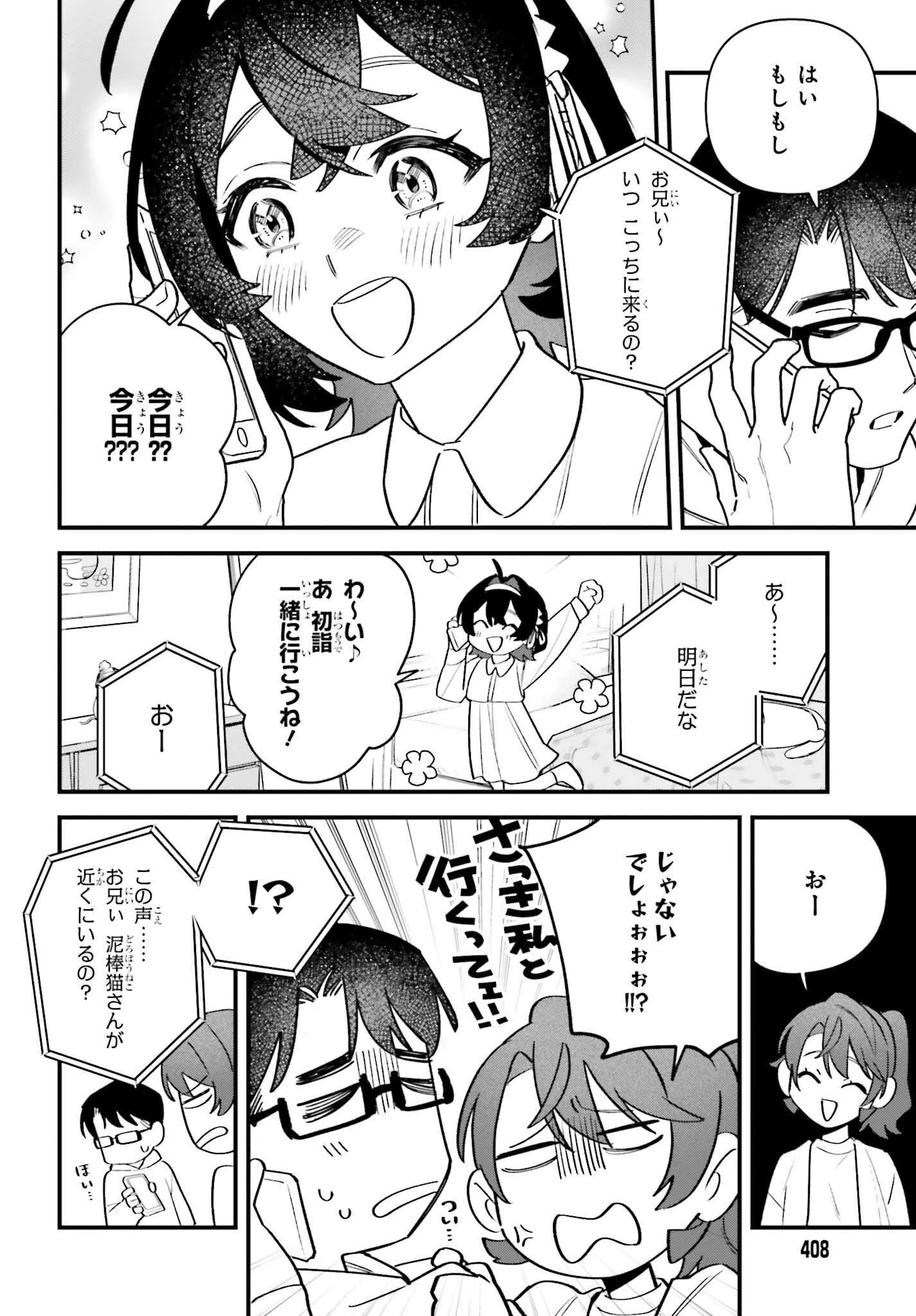 篠原君ちのおうちごはん！～ ただ、隣に住んでいる女の同僚と毎晩、ご飯を食べる話～ 第14話 - 12