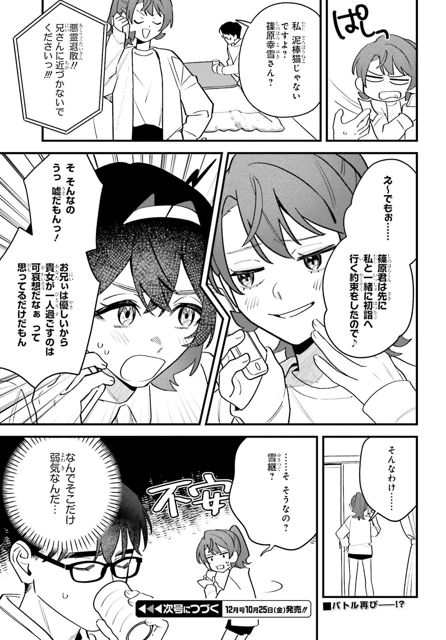 篠原君ちのおうちごはん！～ ただ、隣に住んでいる女の同僚と毎晩、ご飯を食べる話～ 第14話 - 13