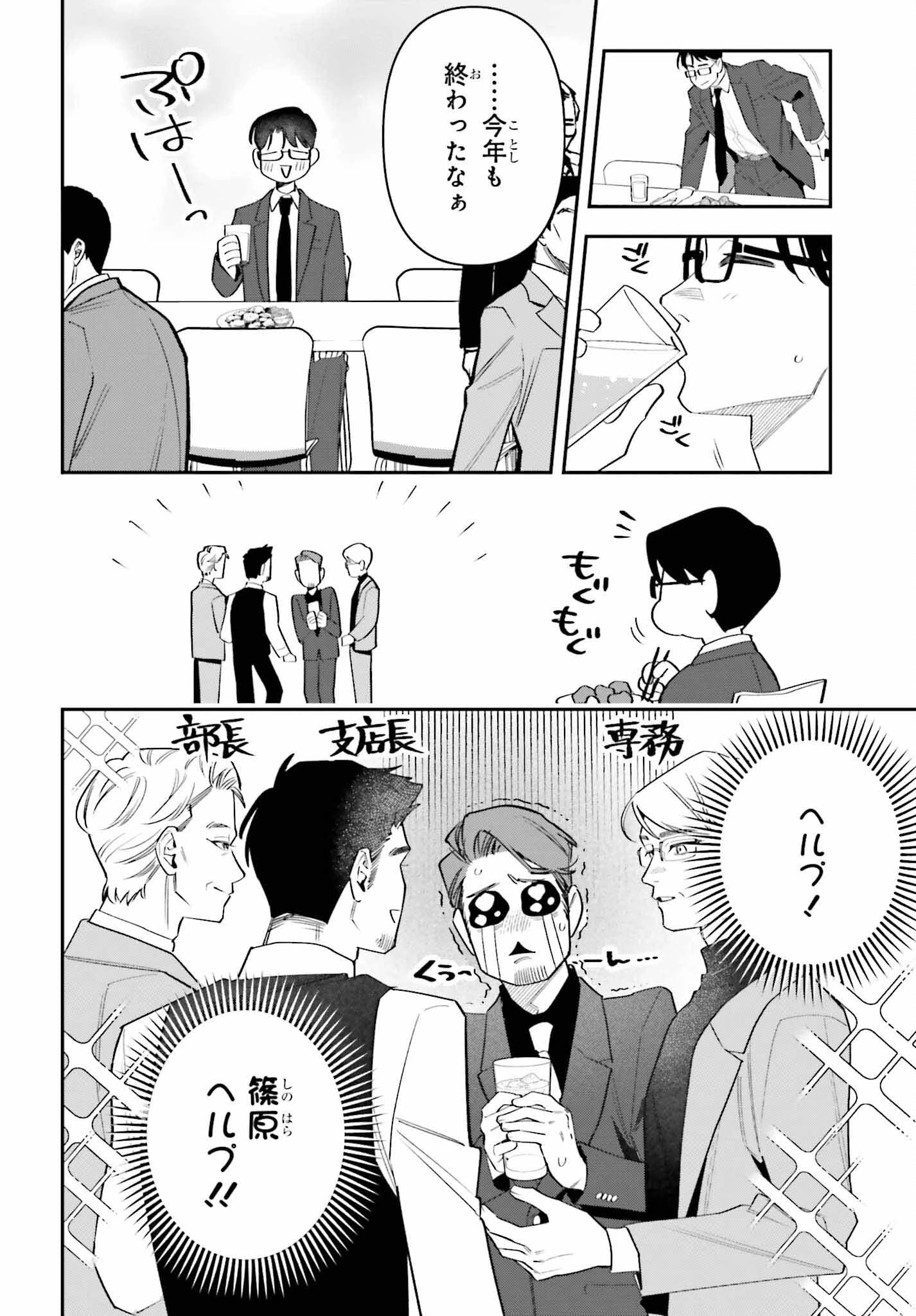 篠原君ちのおうちごはん！～ ただ、隣に住んでいる女の同僚と毎晩、ご飯を食べる話～ 第13話 - 2