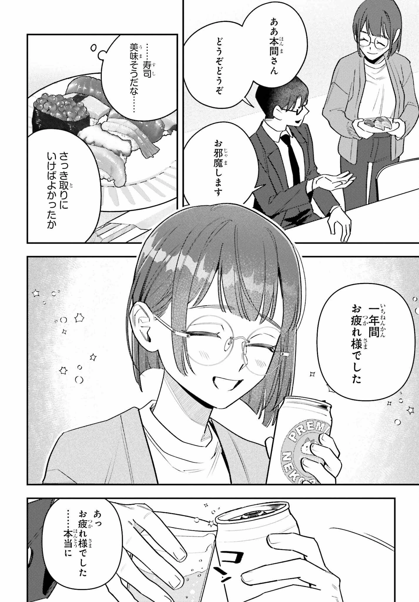 篠原君ちのおうちごはん！～ ただ、隣に住んでいる女の同僚と毎晩、ご飯を食べる話～ 第13話 - 4