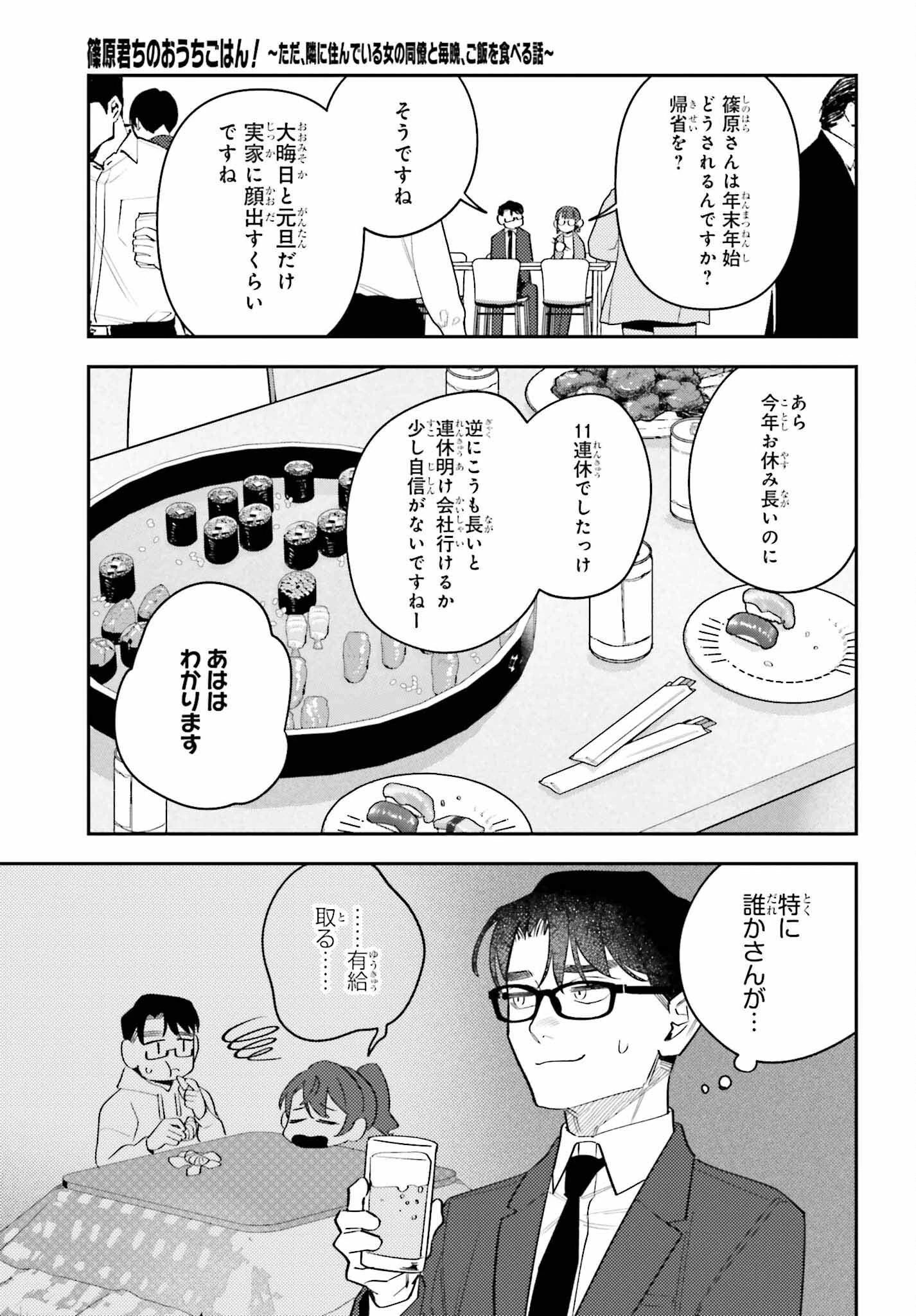 篠原君ちのおうちごはん！～ ただ、隣に住んでいる女の同僚と毎晩、ご飯を食べる話～ 第13話 - 5