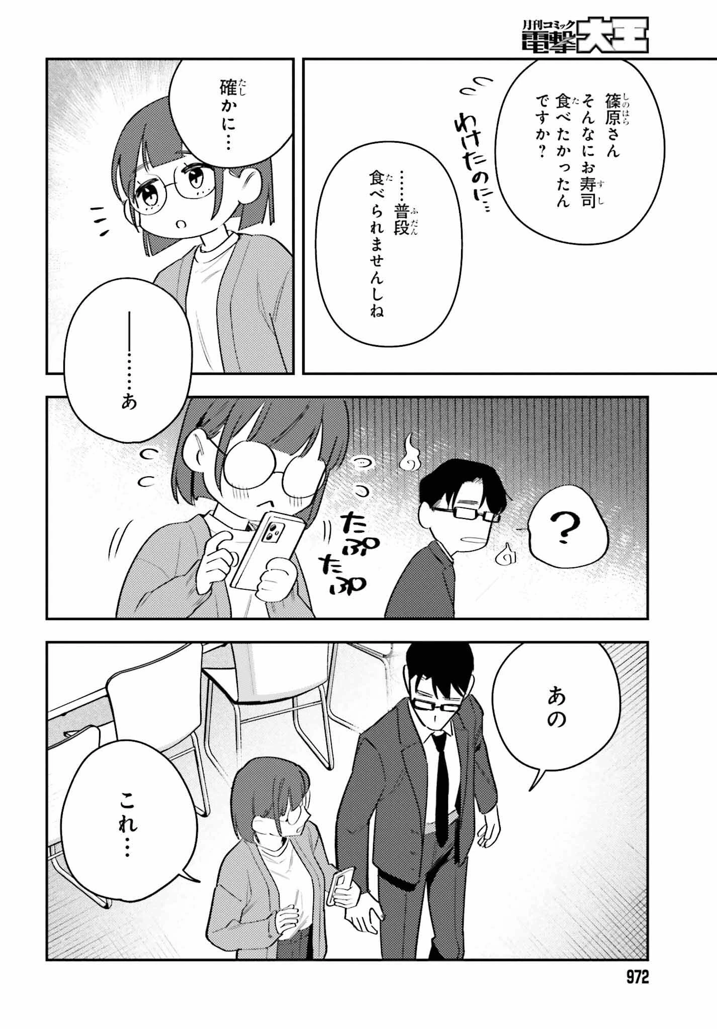 篠原君ちのおうちごはん！～ ただ、隣に住んでいる女の同僚と毎晩、ご飯を食べる話～ 第13話 - 8
