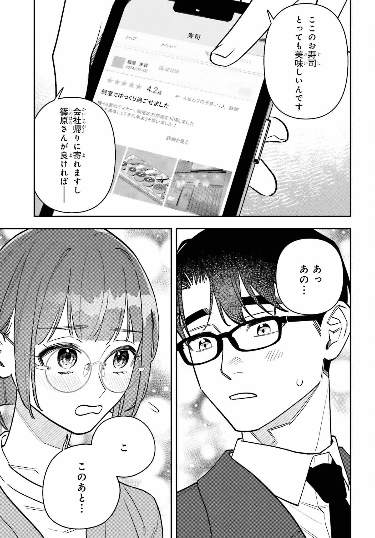 篠原君ちのおうちごはん！～ ただ、隣に住んでいる女の同僚と毎晩、ご飯を食べる話～ 第13話 - 9