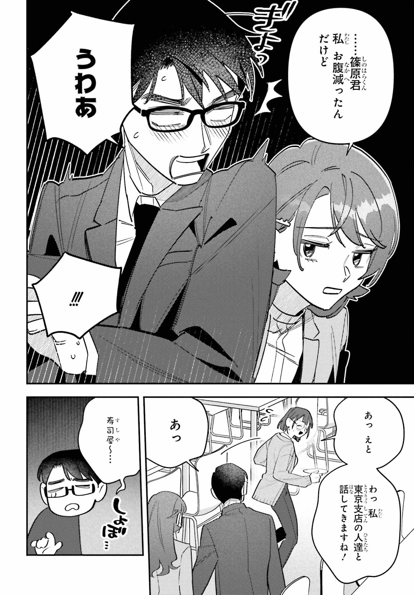 篠原君ちのおうちごはん！～ ただ、隣に住んでいる女の同僚と毎晩、ご飯を食べる話～ 第13話 - 10