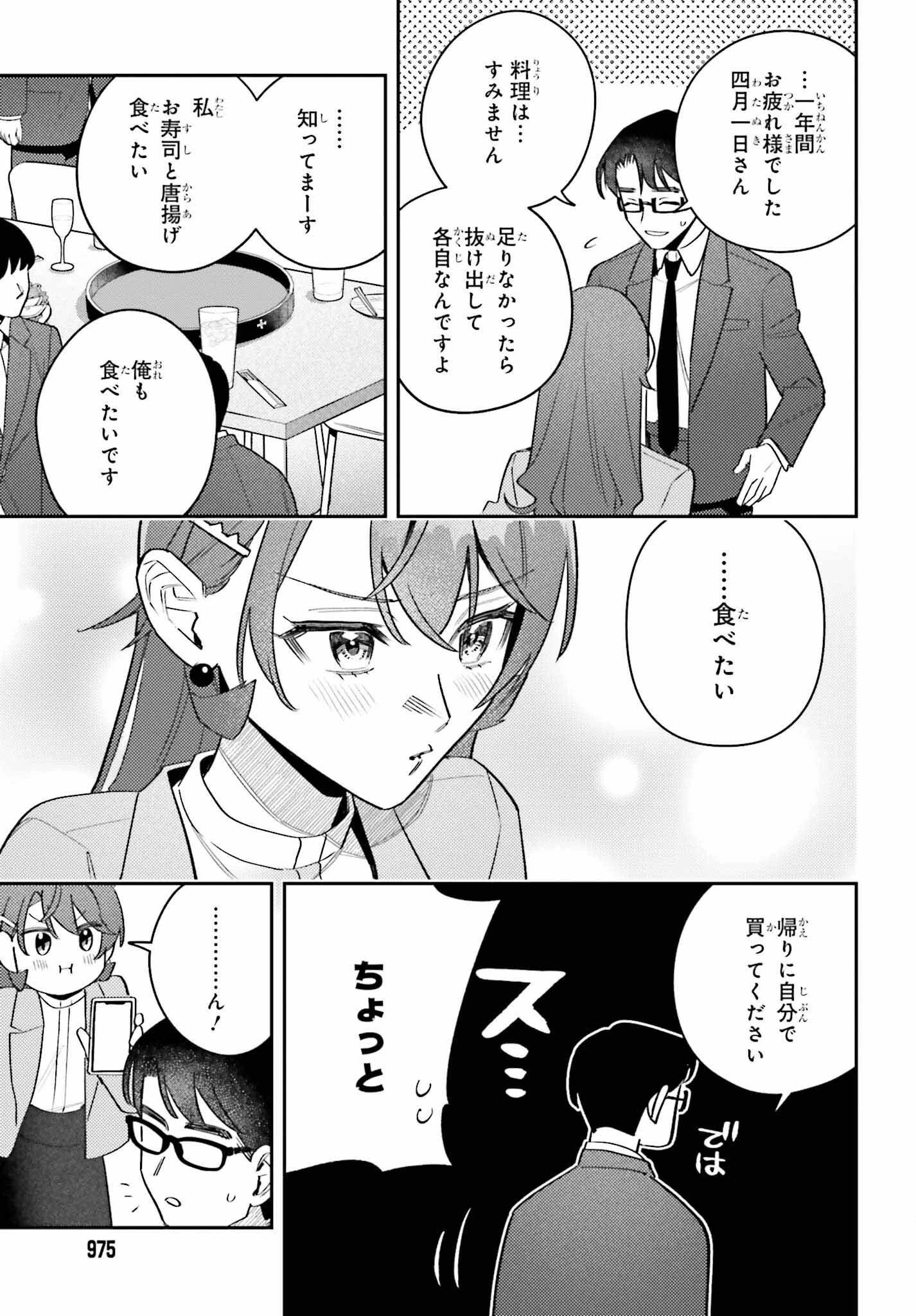 篠原君ちのおうちごはん！～ ただ、隣に住んでいる女の同僚と毎晩、ご飯を食べる話～ 第13話 - 11