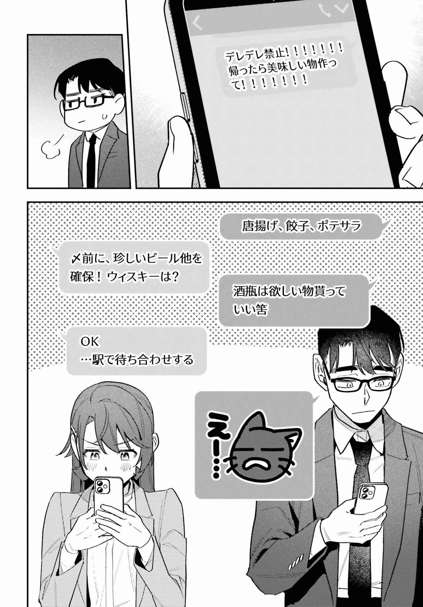 篠原君ちのおうちごはん！～ ただ、隣に住んでいる女の同僚と毎晩、ご飯を食べる話～ 第13話 - 12