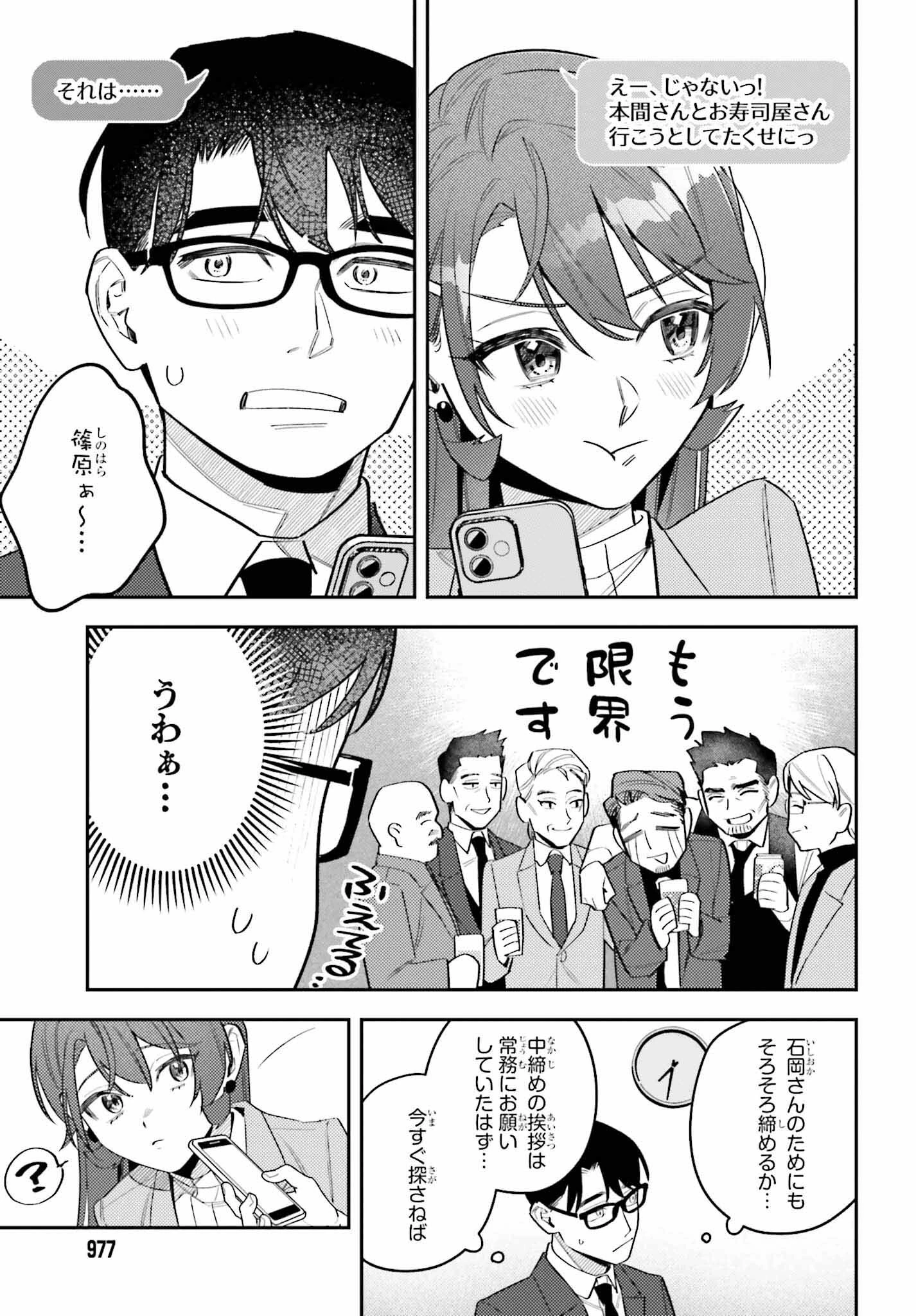 篠原君ちのおうちごはん！～ ただ、隣に住んでいる女の同僚と毎晩、ご飯を食べる話～ 第13話 - 13