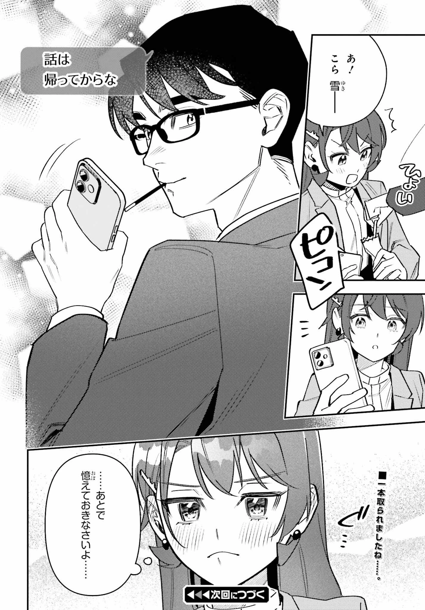 篠原君ちのおうちごはん！～ ただ、隣に住んでいる女の同僚と毎晩、ご飯を食べる話～ 第13話 - 14