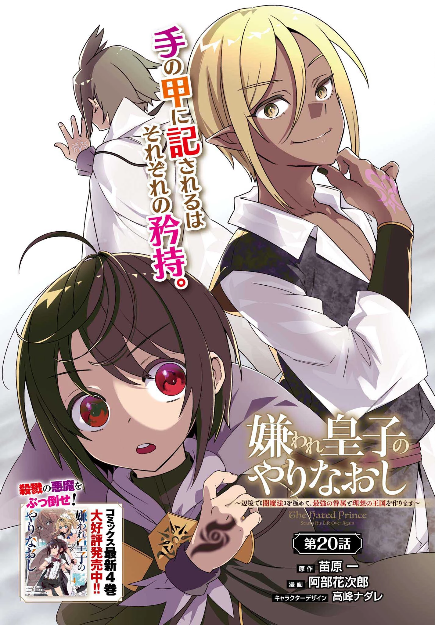 嫌われ皇子のやりなおし～辺境で【闇魔法】を極めて、最強の眷属と理想の王国を作ります～ 第20話 - 1