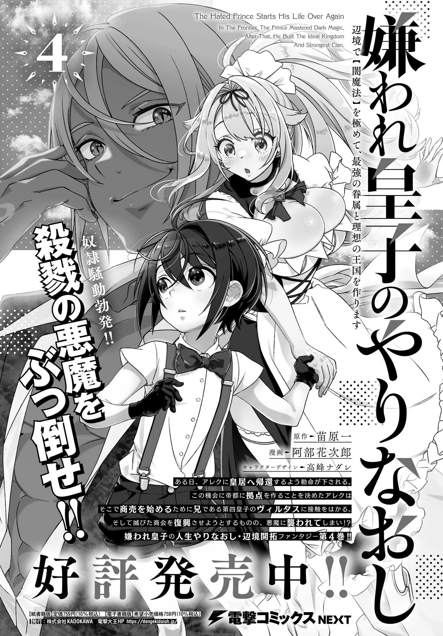 嫌われ皇子のやりなおし～辺境で【闇魔法】を極めて、最強の眷属と理想の王国を作ります～ 第20話 - 2