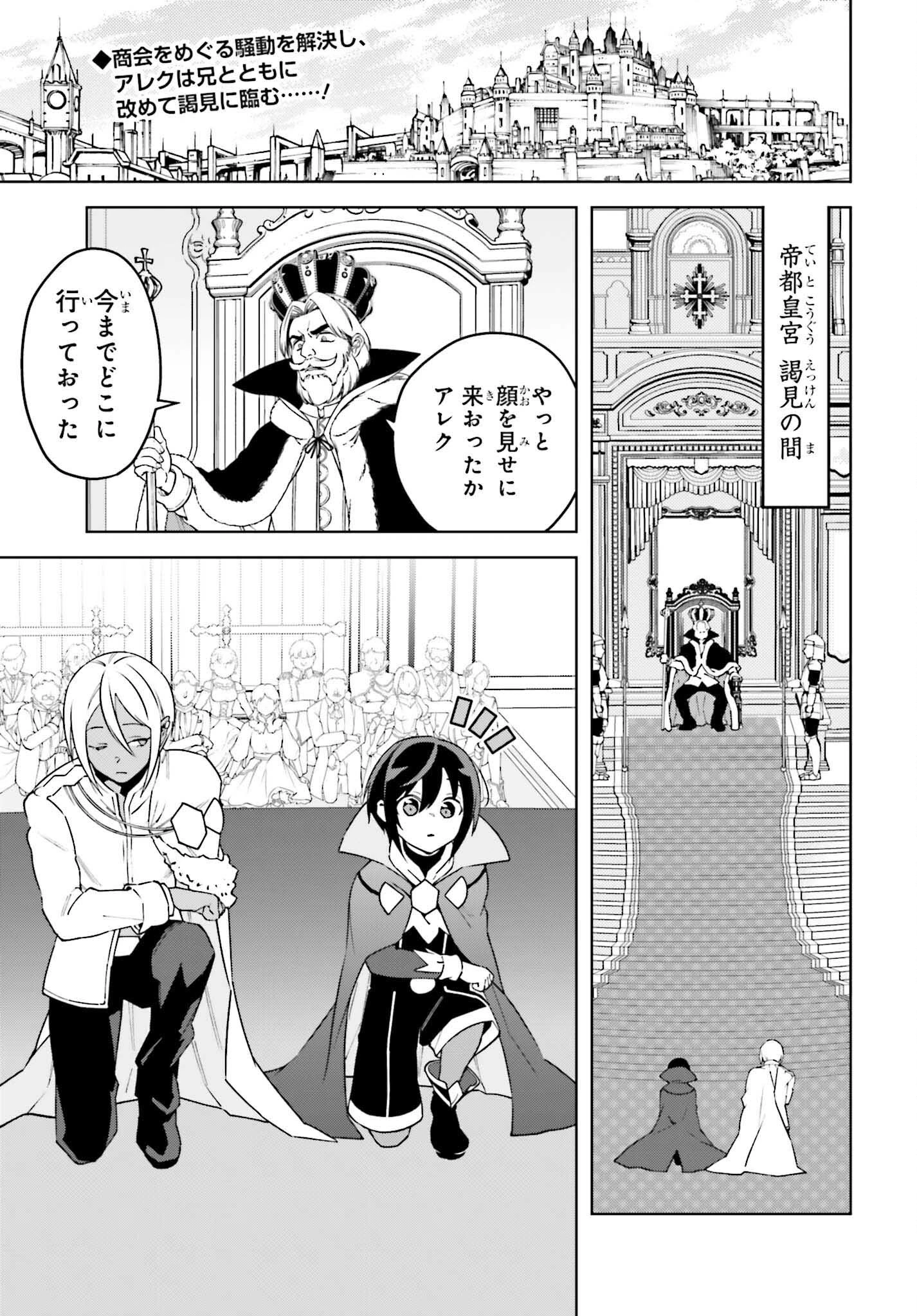 嫌われ皇子のやりなおし～辺境で【闇魔法】を極めて、最強の眷属と理想の王国を作ります～ 第20話 - 3