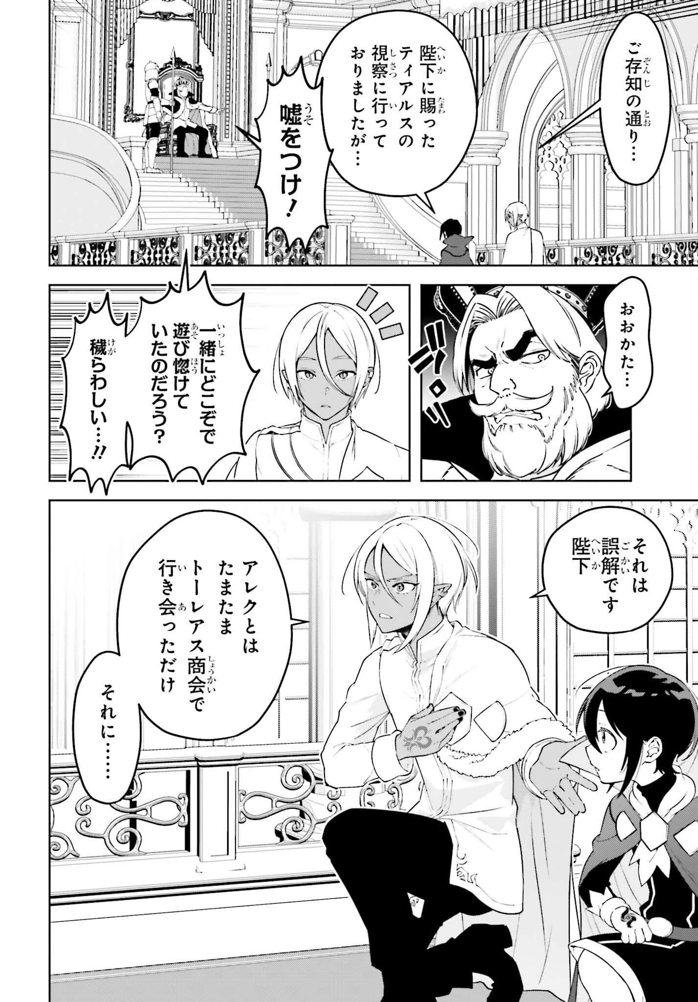 嫌われ皇子のやりなおし～辺境で【闇魔法】を極めて、最強の眷属と理想の王国を作ります～ 第20話 - 4