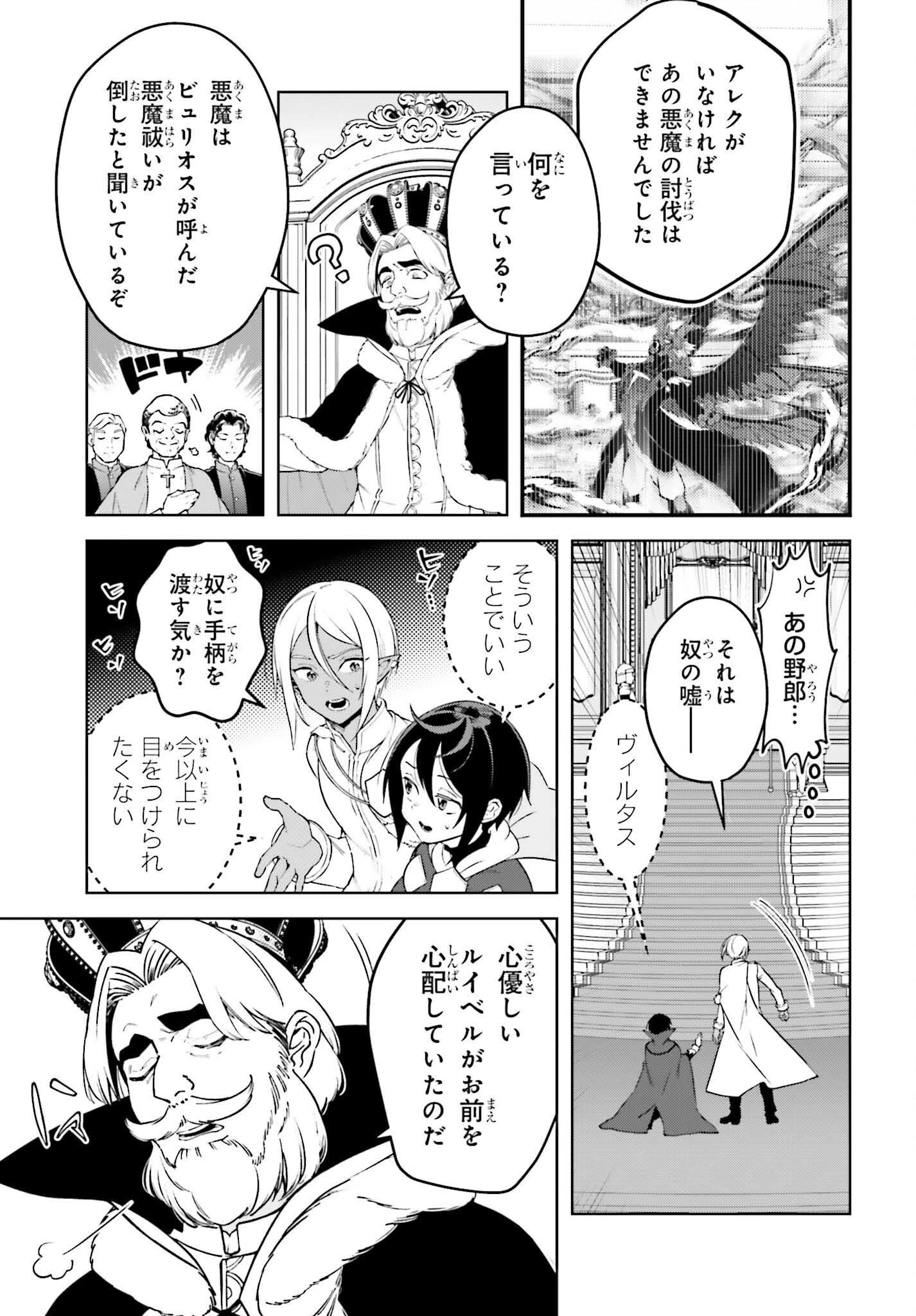 嫌われ皇子のやりなおし～辺境で【闇魔法】を極めて、最強の眷属と理想の王国を作ります～ 第20話 - 5