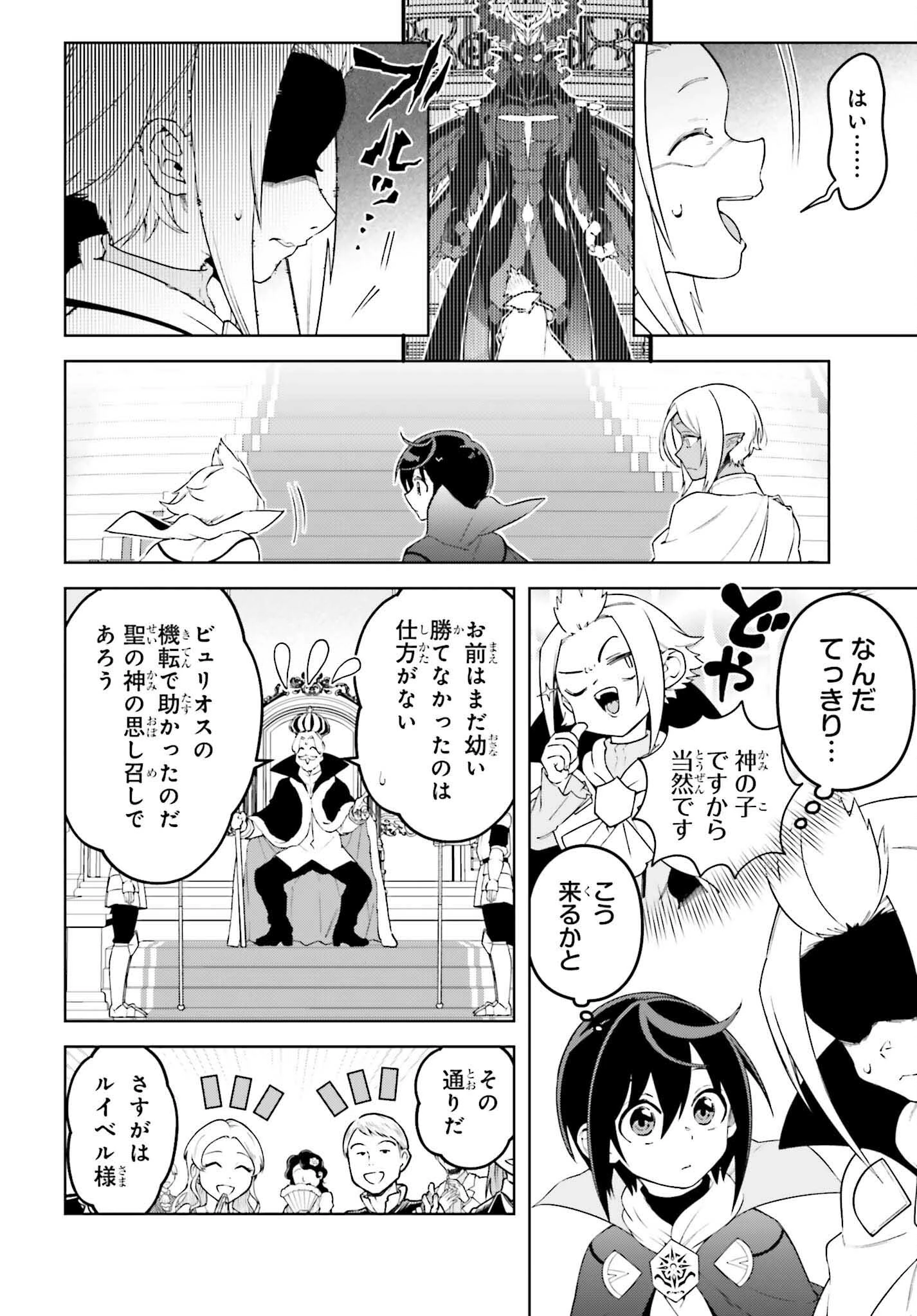 嫌われ皇子のやりなおし～辺境で【闇魔法】を極めて、最強の眷属と理想の王国を作ります～ 第20話 - 8