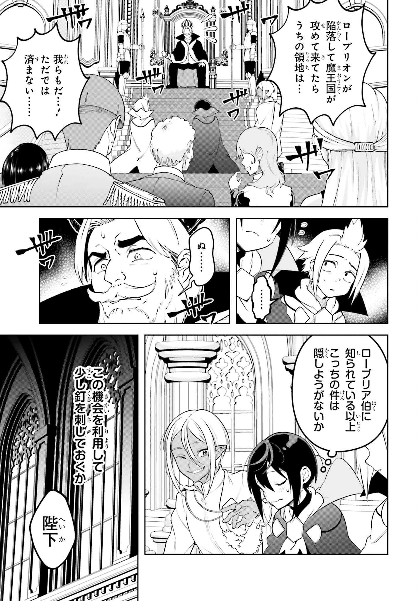 嫌われ皇子のやりなおし～辺境で【闇魔法】を極めて、最強の眷属と理想の王国を作ります～ 第20話 - 11