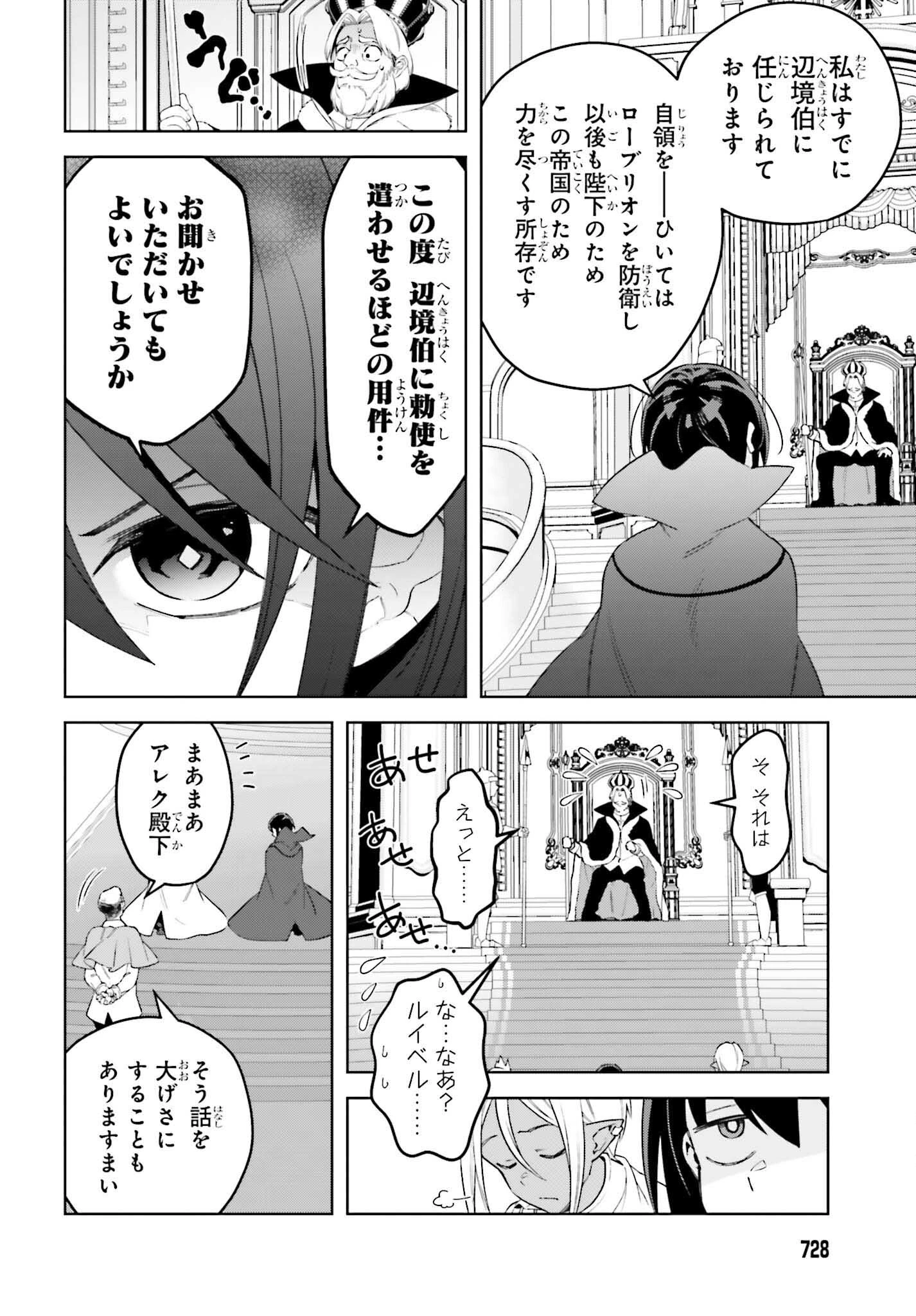 嫌われ皇子のやりなおし～辺境で【闇魔法】を極めて、最強の眷属と理想の王国を作ります～ 第20話 - 12