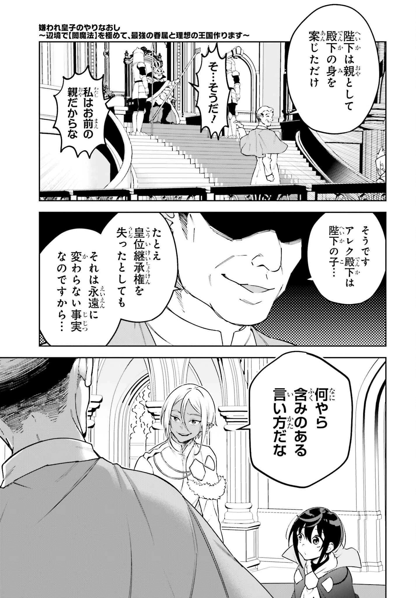 嫌われ皇子のやりなおし～辺境で【闇魔法】を極めて、最強の眷属と理想の王国を作ります～ 第20話 - 13