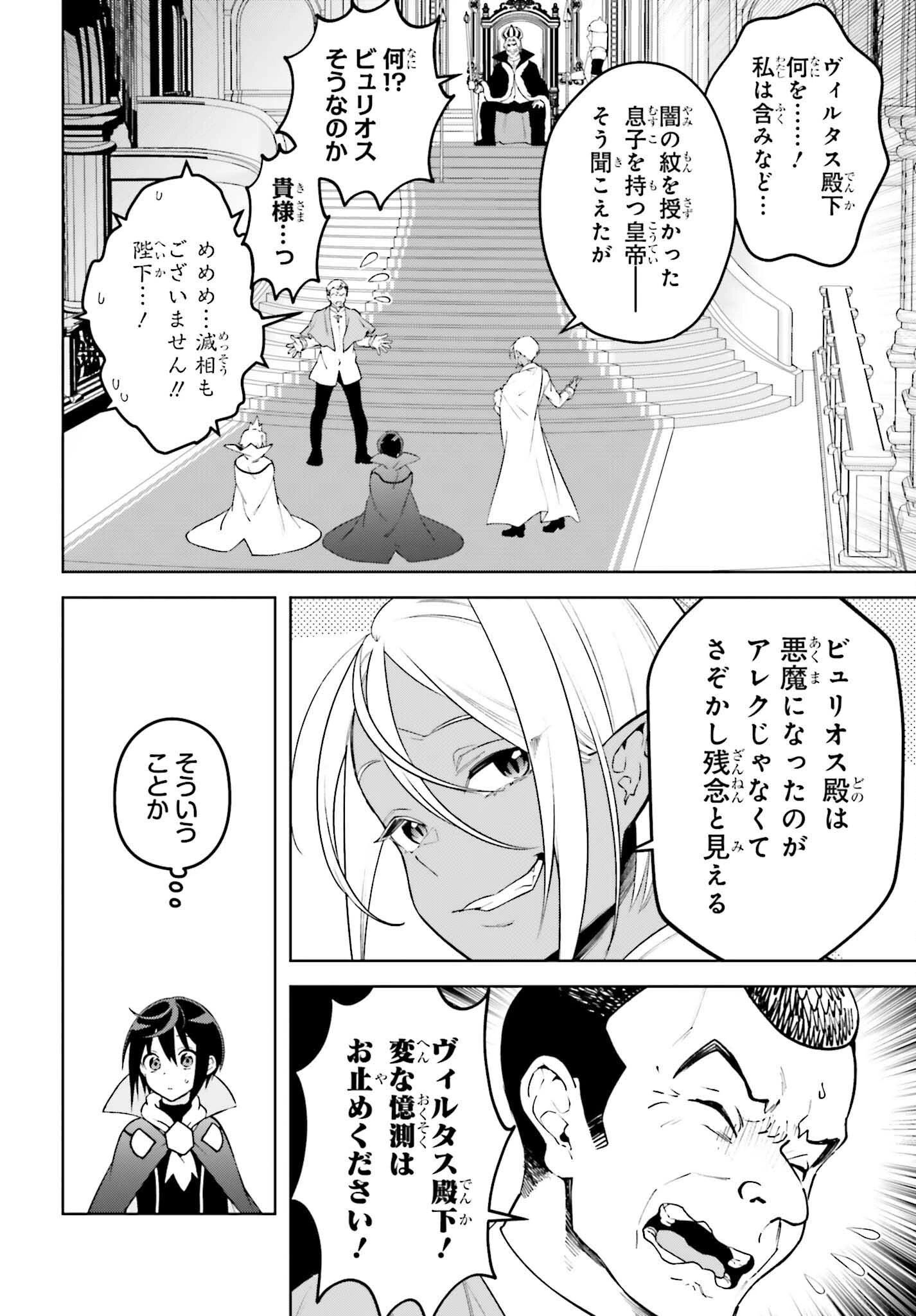 嫌われ皇子のやりなおし～辺境で【闇魔法】を極めて、最強の眷属と理想の王国を作ります～ 第20話 - 14