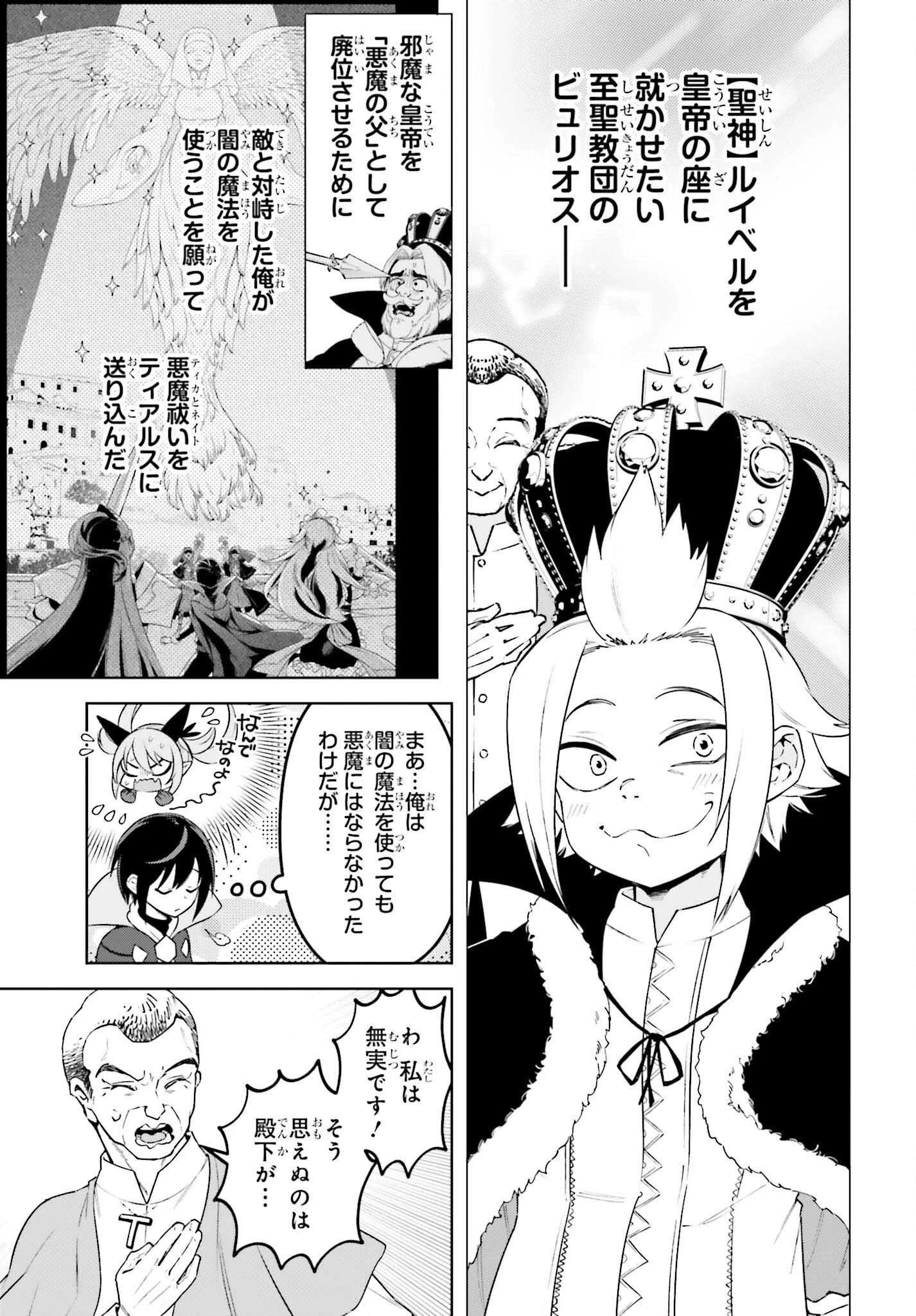 嫌われ皇子のやりなおし～辺境で【闇魔法】を極めて、最強の眷属と理想の王国を作ります～ 第20話 - 15