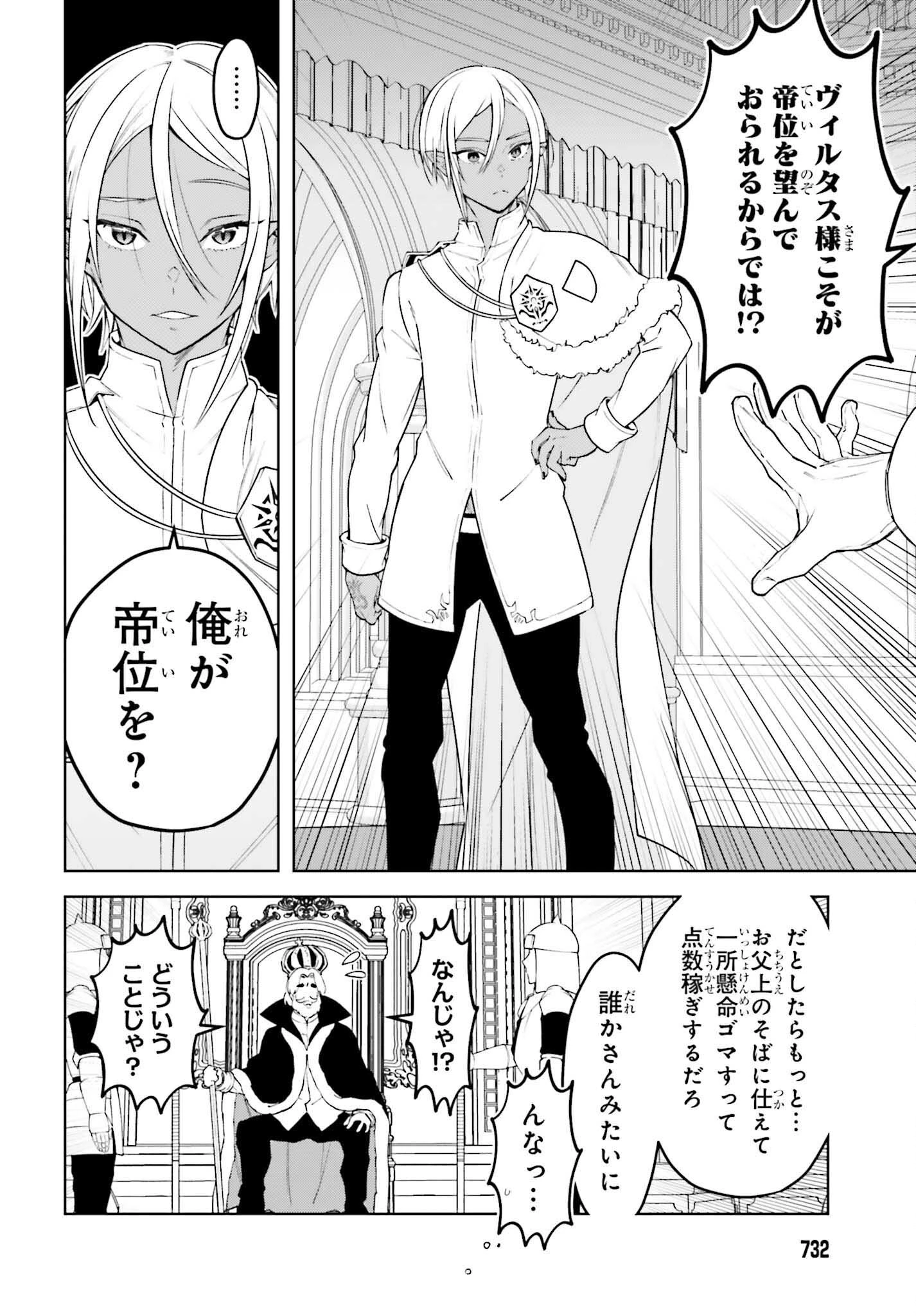 嫌われ皇子のやりなおし～辺境で【闇魔法】を極めて、最強の眷属と理想の王国を作ります～ 第20話 - 16