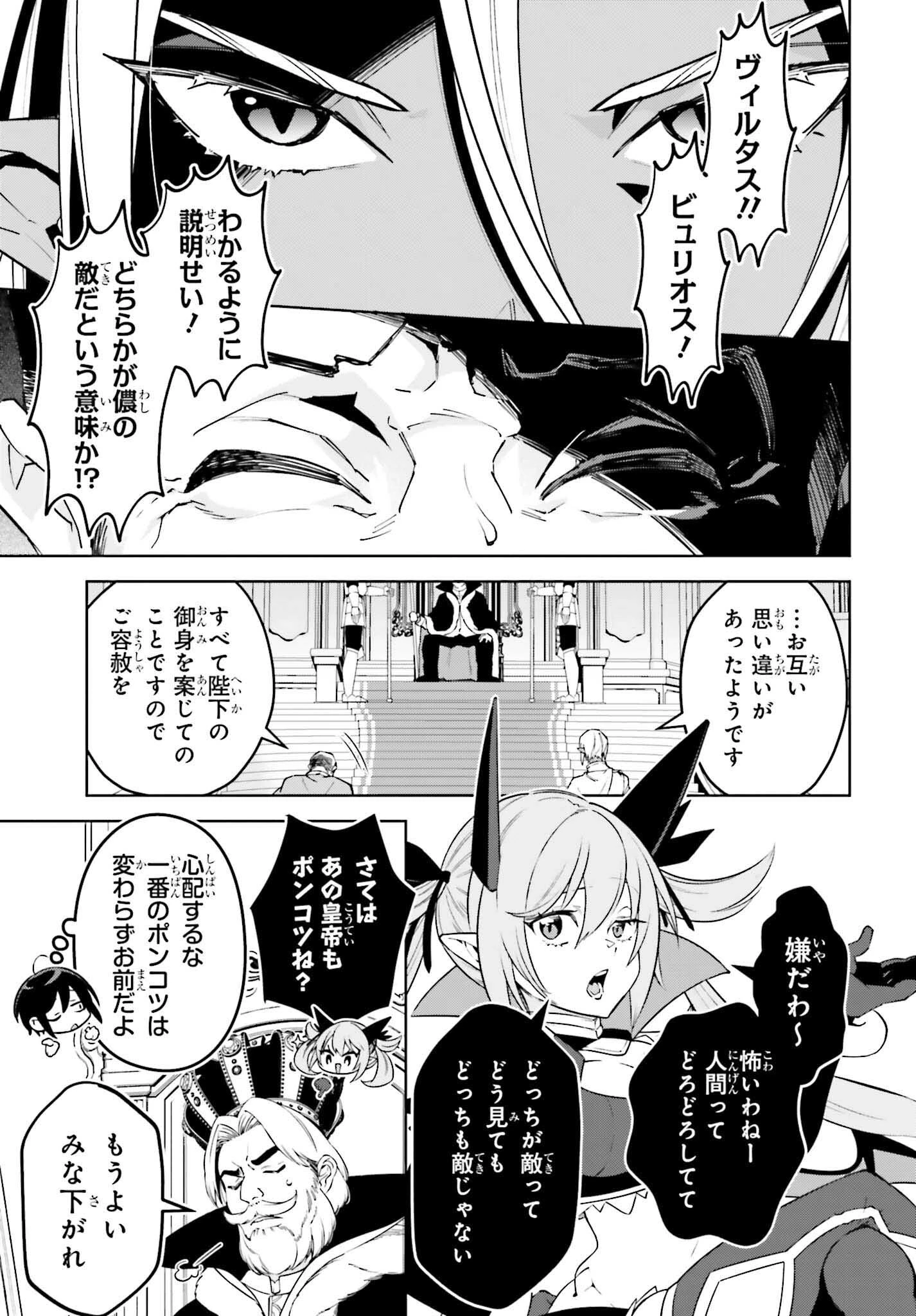 嫌われ皇子のやりなおし～辺境で【闇魔法】を極めて、最強の眷属と理想の王国を作ります～ 第20話 - 17