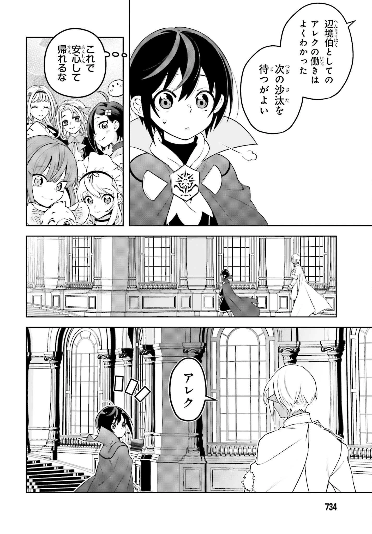 嫌われ皇子のやりなおし～辺境で【闇魔法】を極めて、最強の眷属と理想の王国を作ります～ 第20話 - 18