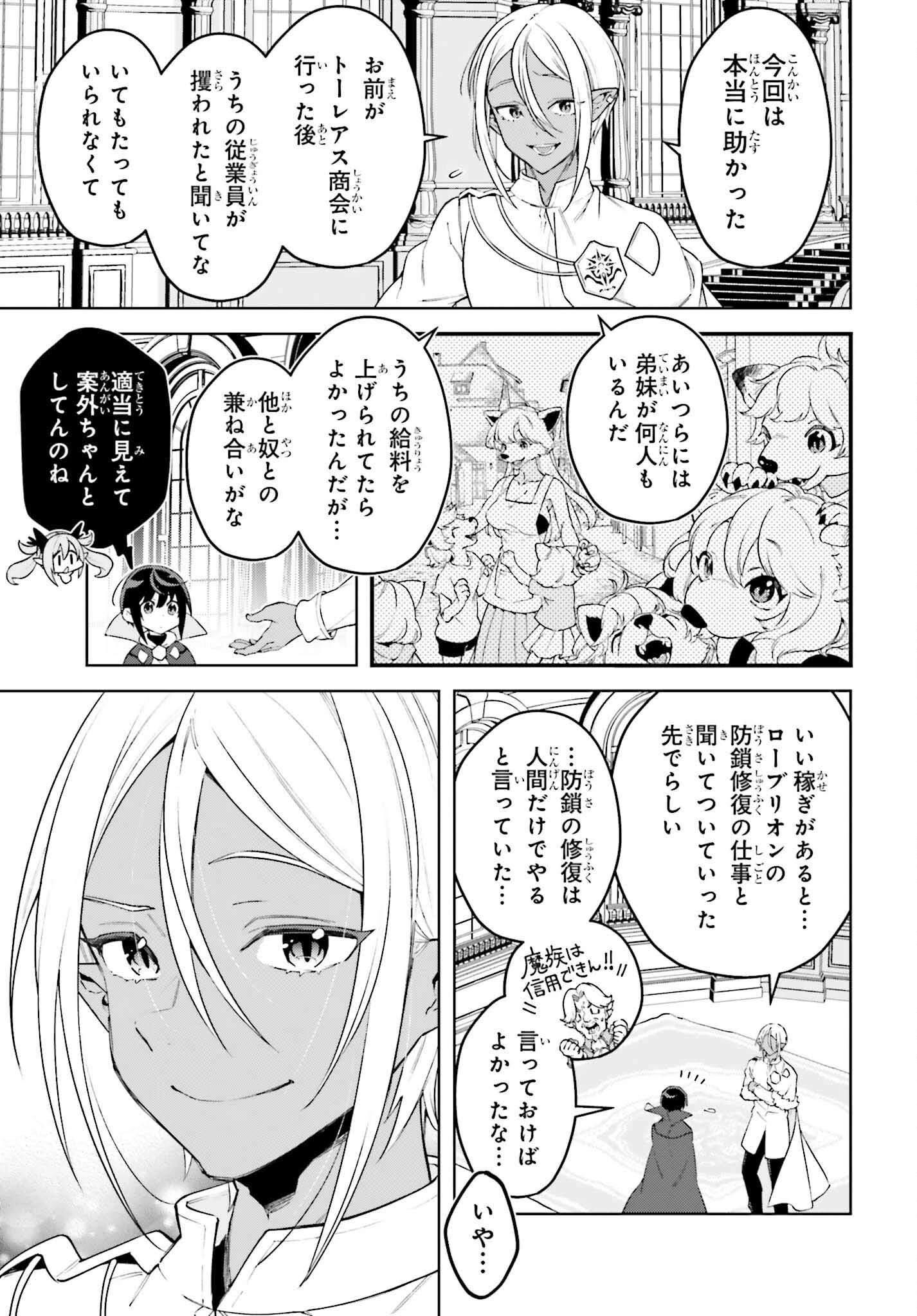 嫌われ皇子のやりなおし～辺境で【闇魔法】を極めて、最強の眷属と理想の王国を作ります～ 第20話 - 19