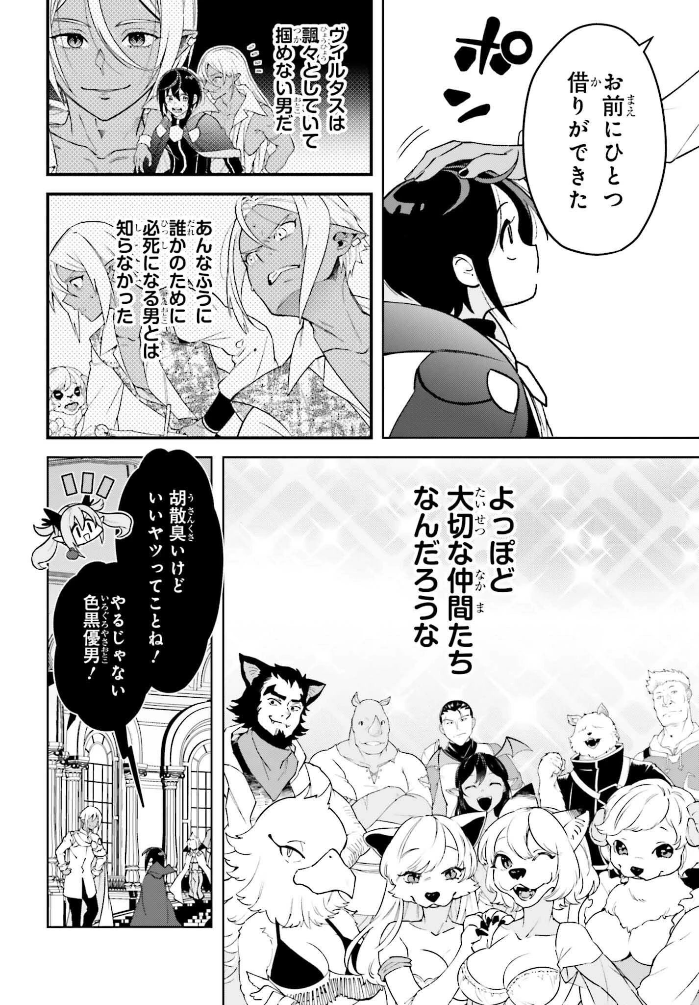 嫌われ皇子のやりなおし～辺境で【闇魔法】を極めて、最強の眷属と理想の王国を作ります～ 第20話 - 20