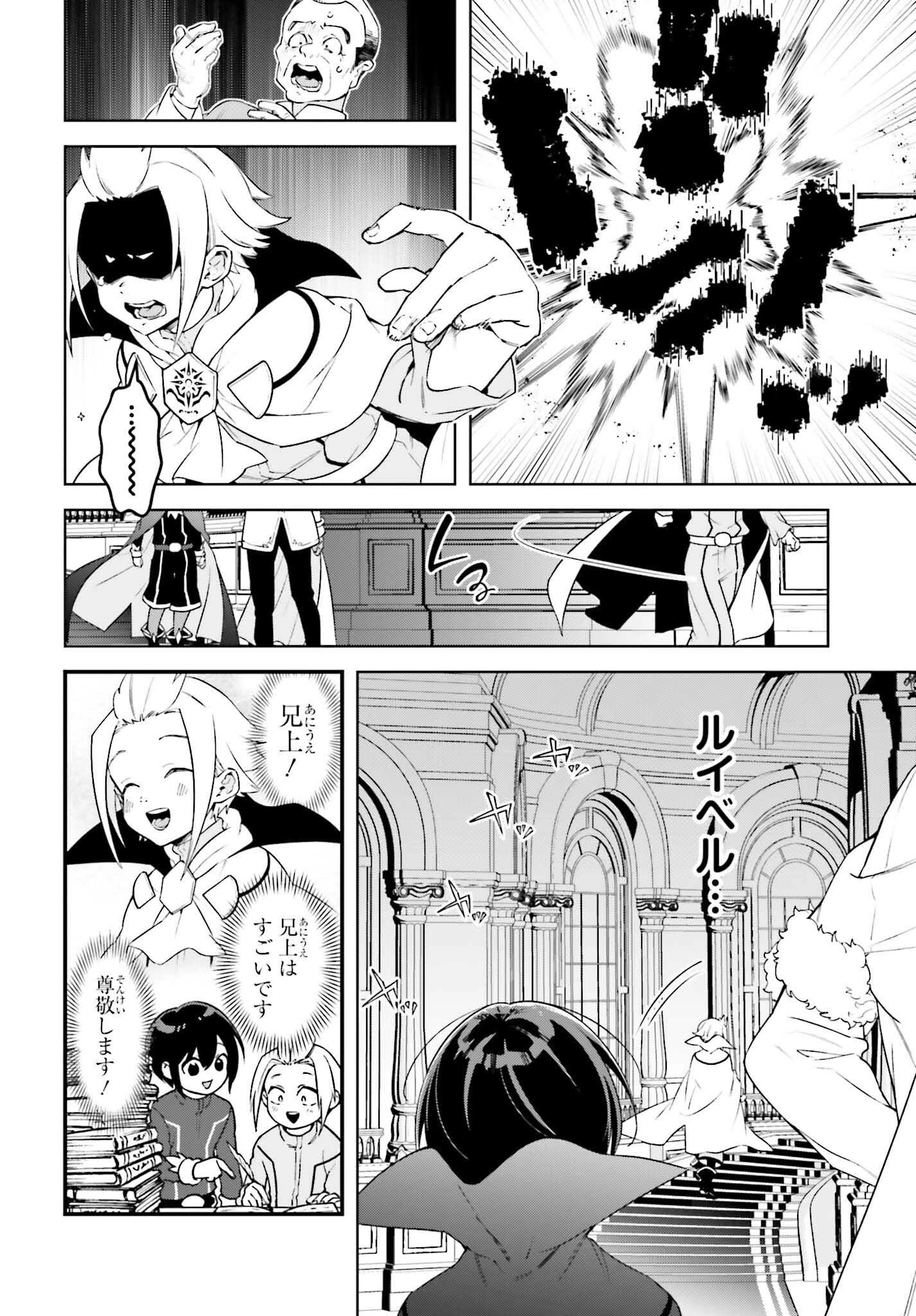 嫌われ皇子のやりなおし～辺境で【闇魔法】を極めて、最強の眷属と理想の王国を作ります～ 第20話 - 22