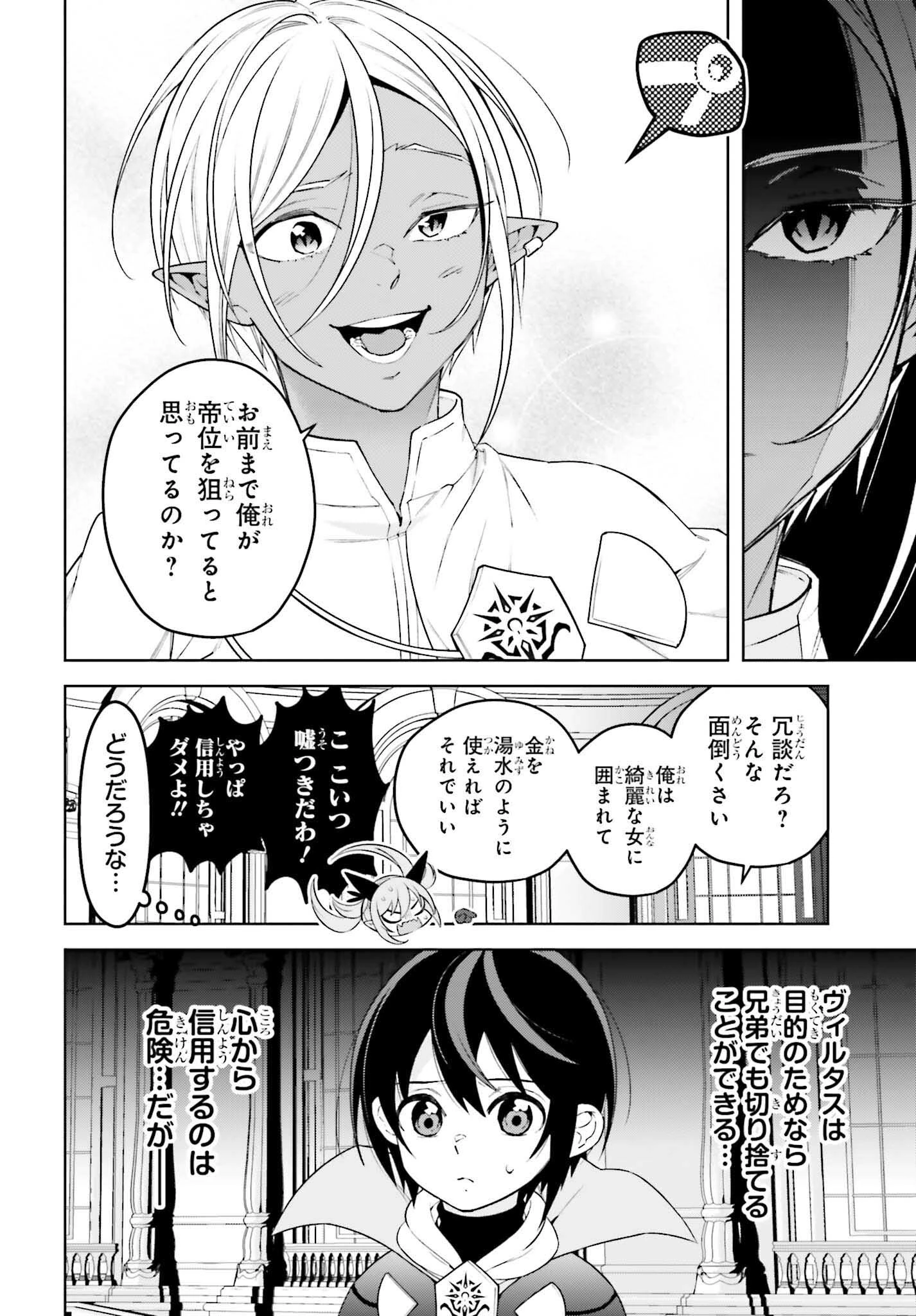 嫌われ皇子のやりなおし～辺境で【闇魔法】を極めて、最強の眷属と理想の王国を作ります～ 第20話 - 26