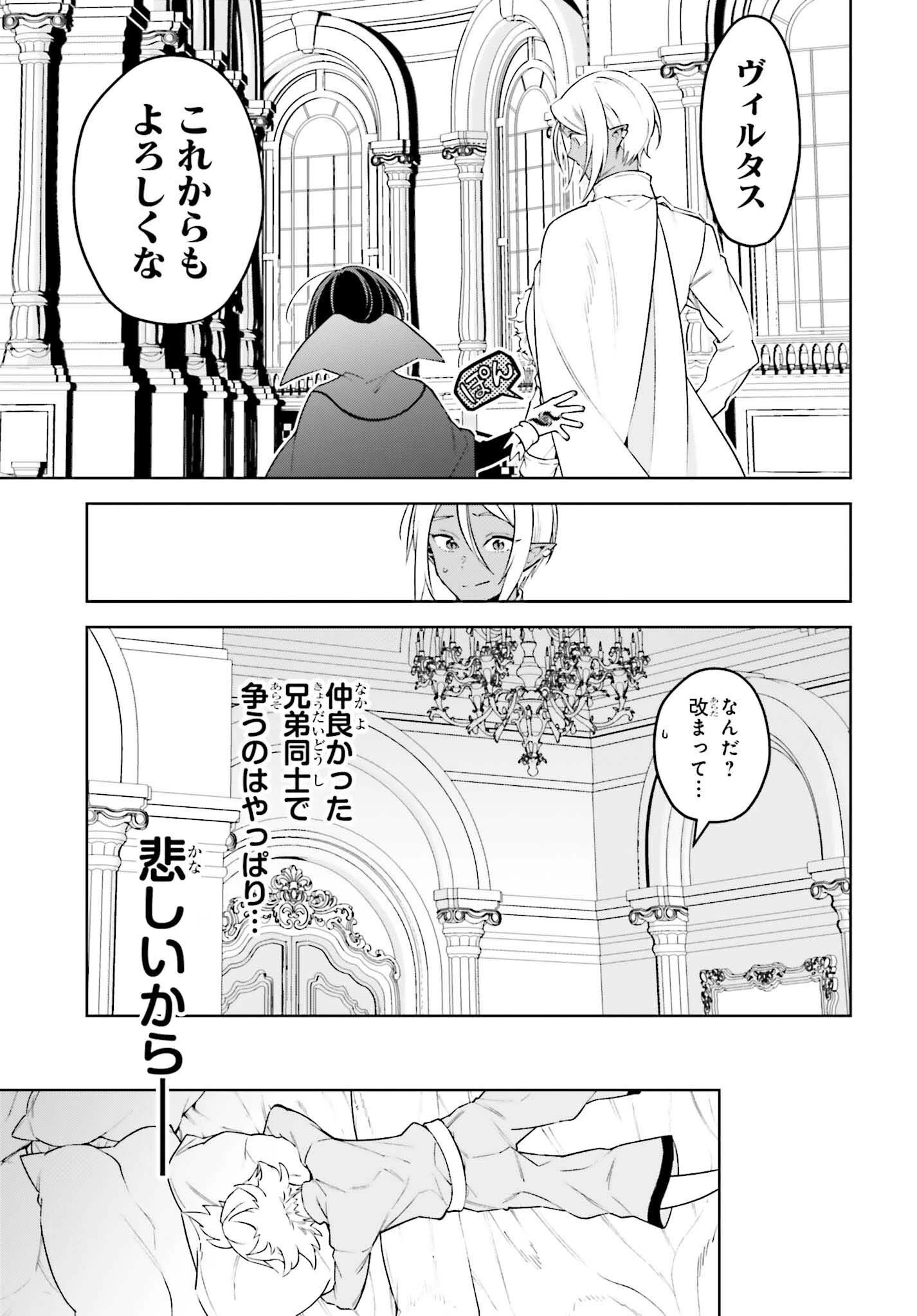 嫌われ皇子のやりなおし～辺境で【闇魔法】を極めて、最強の眷属と理想の王国を作ります～ 第20話 - 27