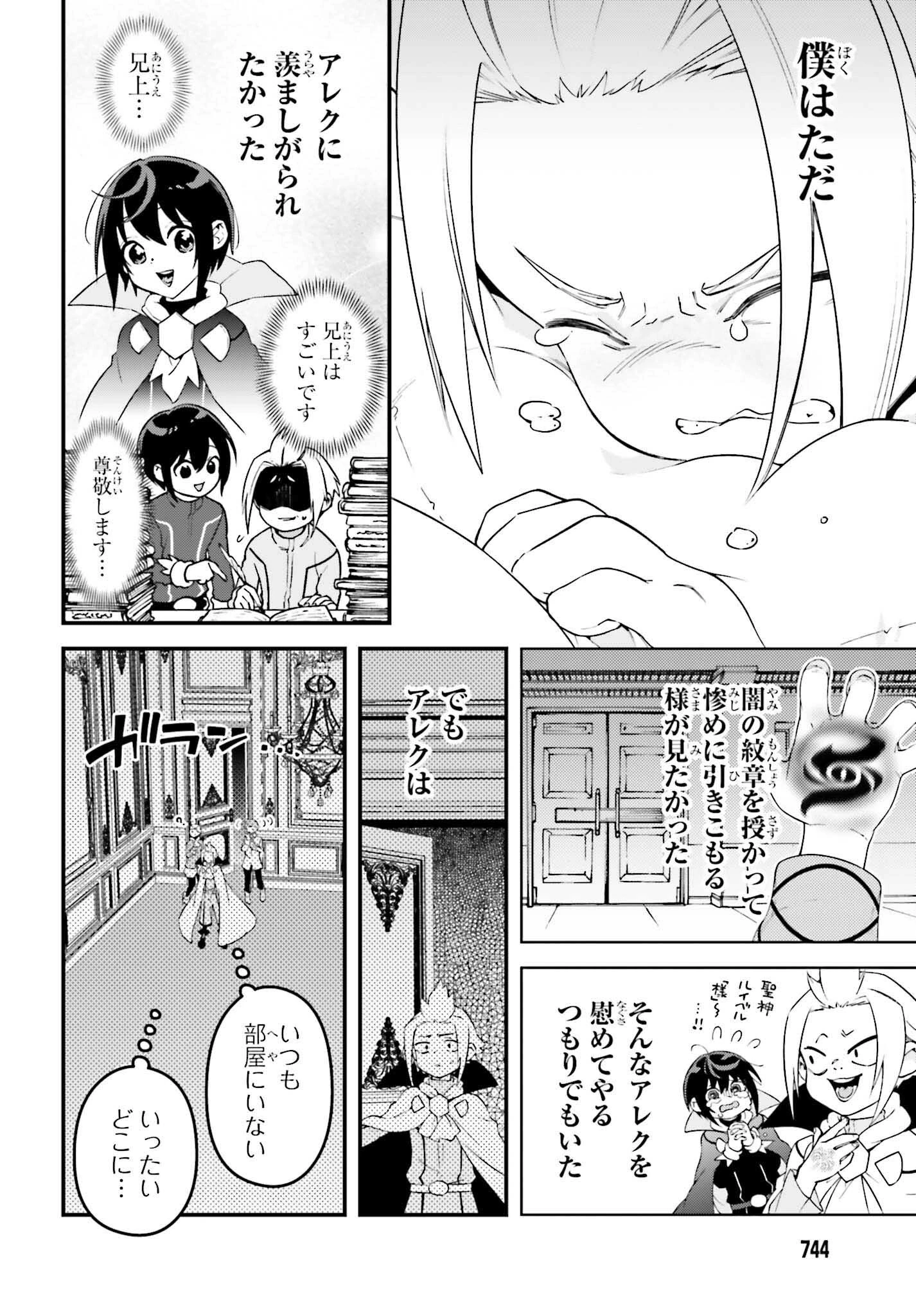 嫌われ皇子のやりなおし～辺境で【闇魔法】を極めて、最強の眷属と理想の王国を作ります～ 第20話 - 28