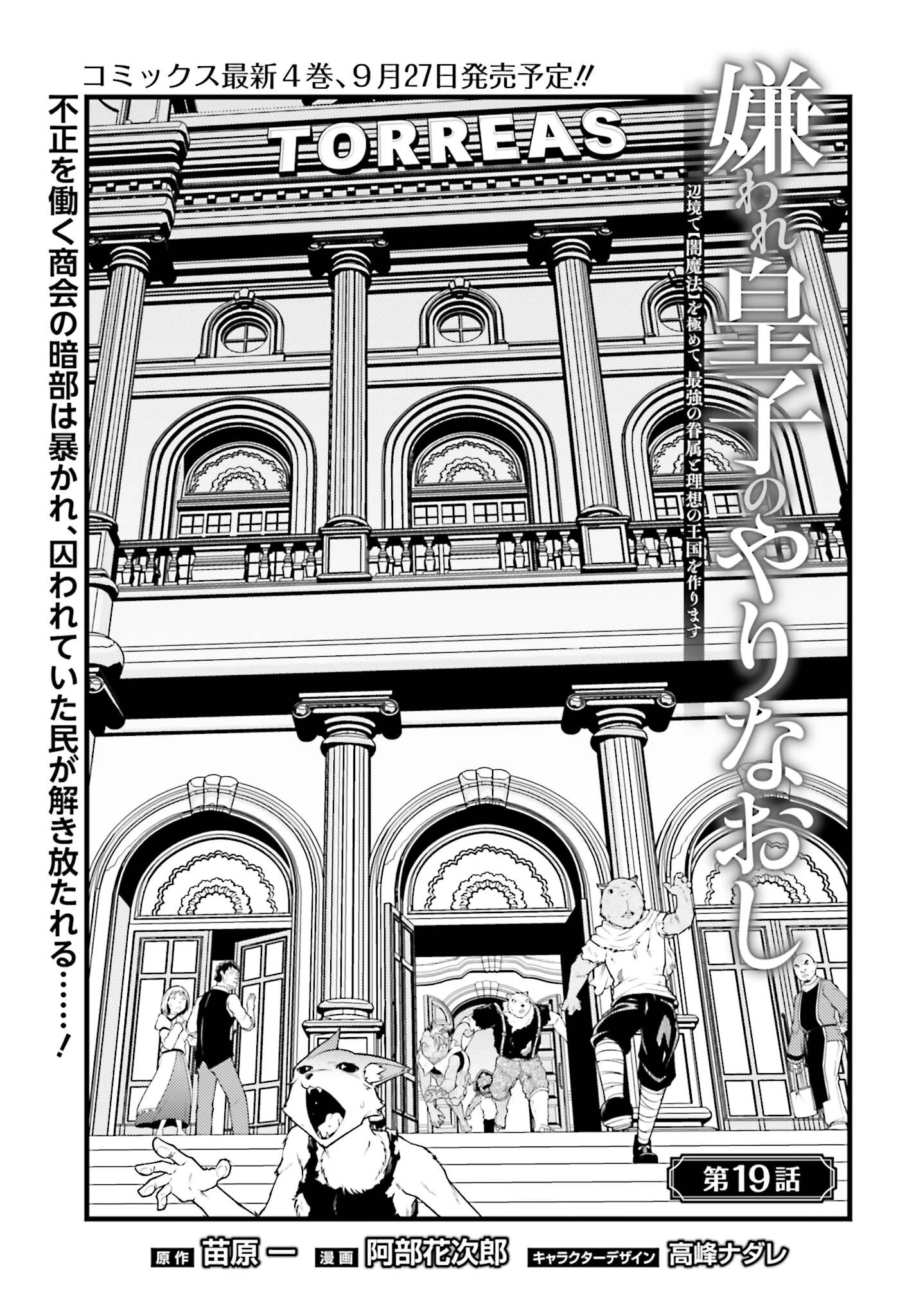 嫌われ皇子のやりなおし～辺境で【闇魔法】を極めて、最強の眷属と理想の王国を作ります～ 第19話 - 1