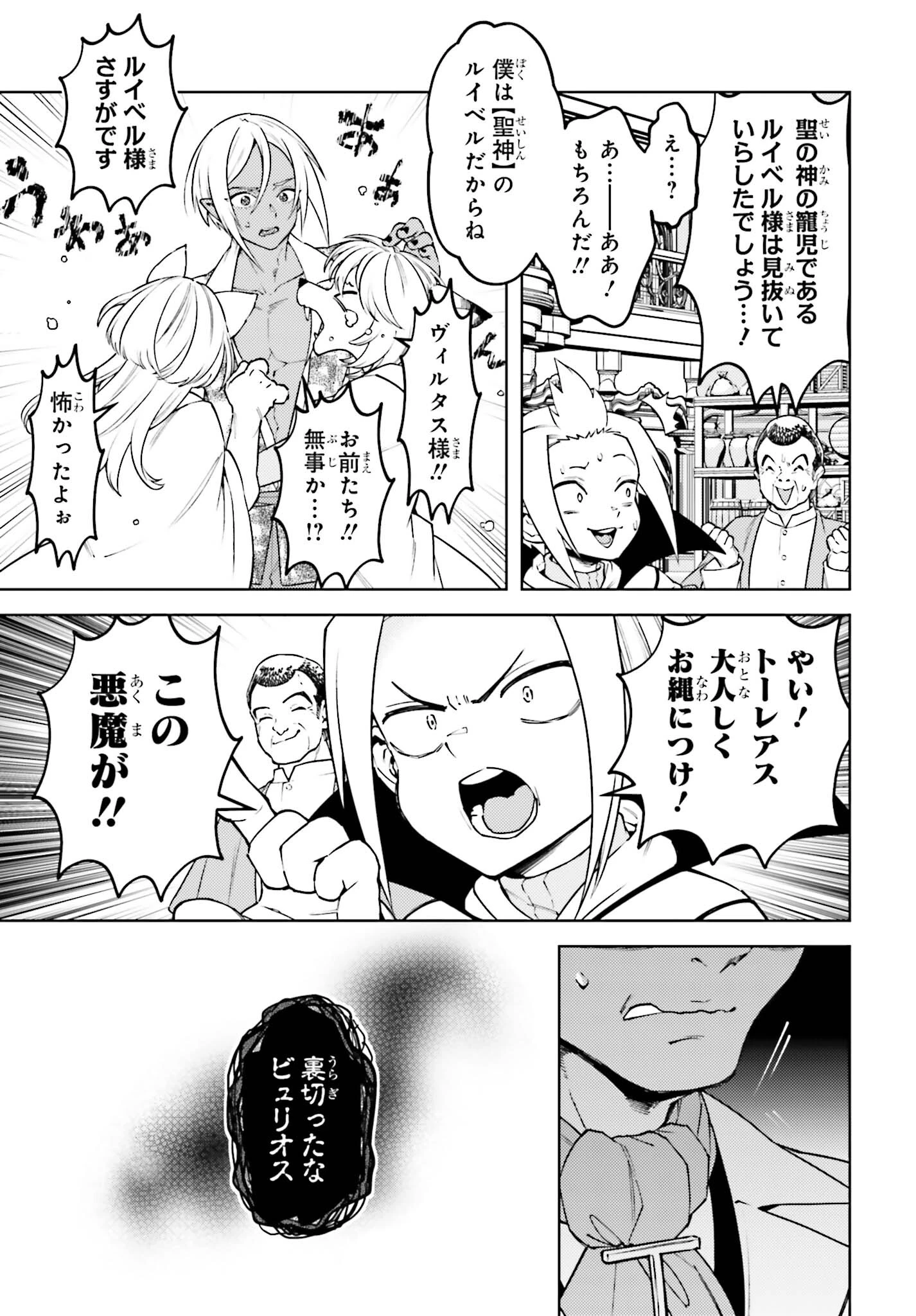 嫌われ皇子のやりなおし～辺境で【闇魔法】を極めて、最強の眷属と理想の王国を作ります～ 第19話 - 3