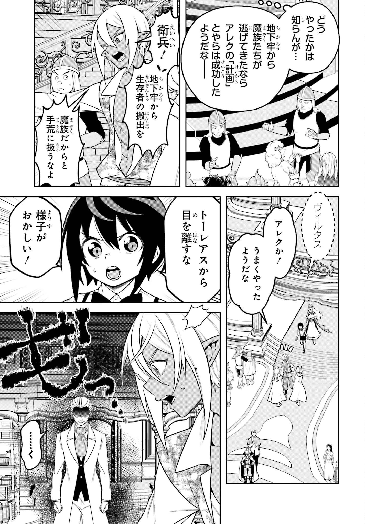 嫌われ皇子のやりなおし～辺境で【闇魔法】を極めて、最強の眷属と理想の王国を作ります～ 第19話 - 5