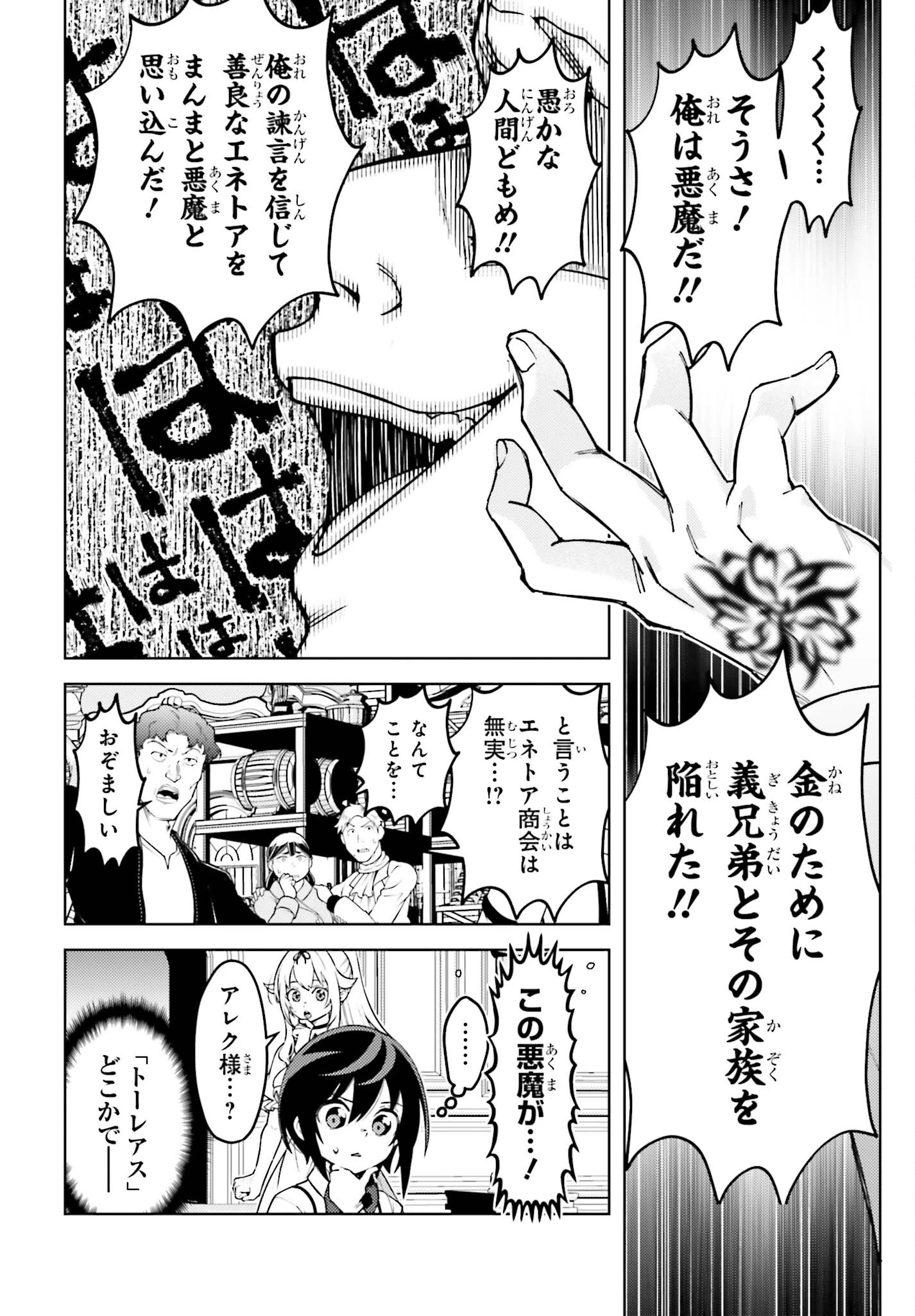 嫌われ皇子のやりなおし～辺境で【闇魔法】を極めて、最強の眷属と理想の王国を作ります～ 第19話 - 6