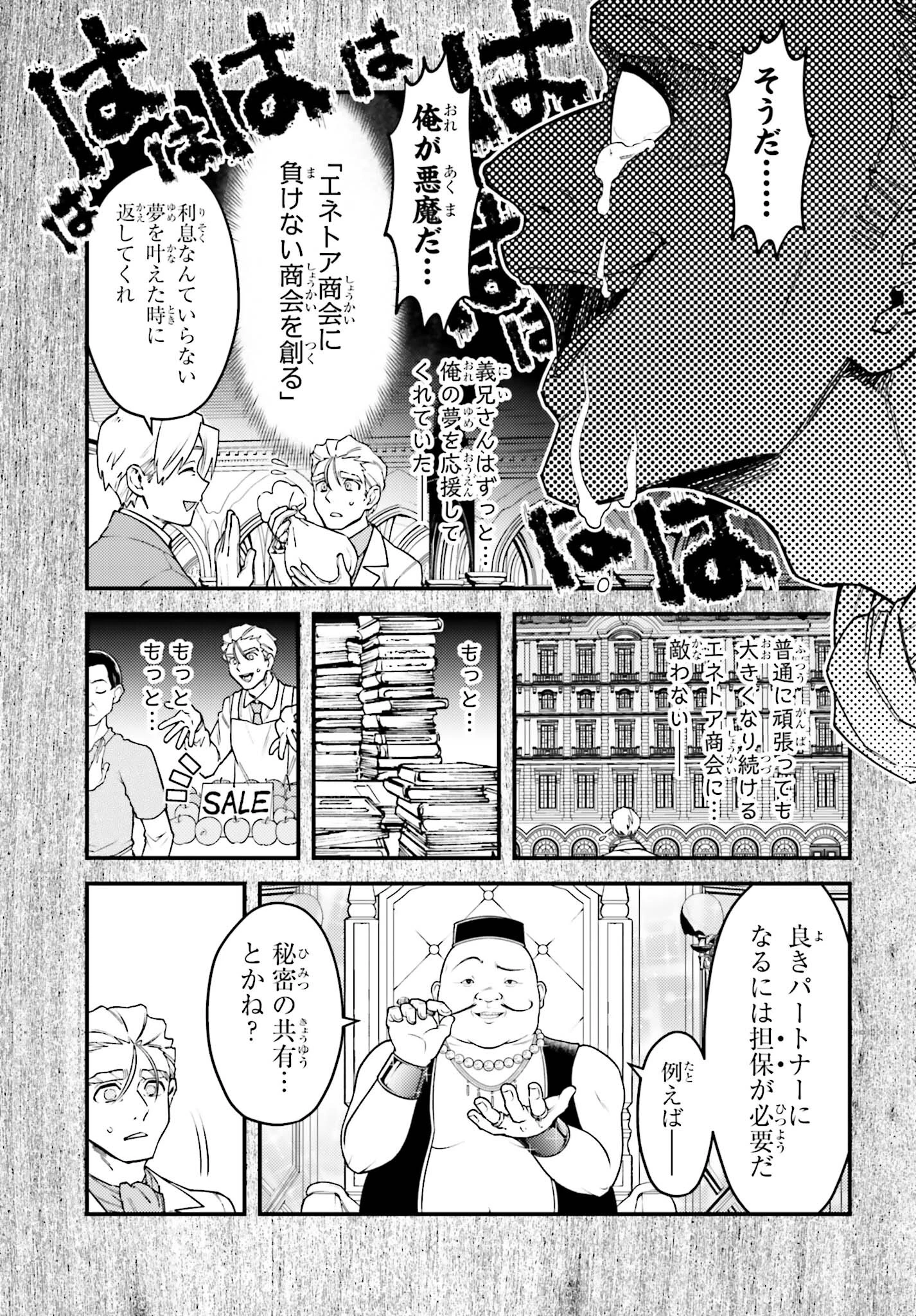 嫌われ皇子のやりなおし～辺境で【闇魔法】を極めて、最強の眷属と理想の王国を作ります～ 第19話 - 7