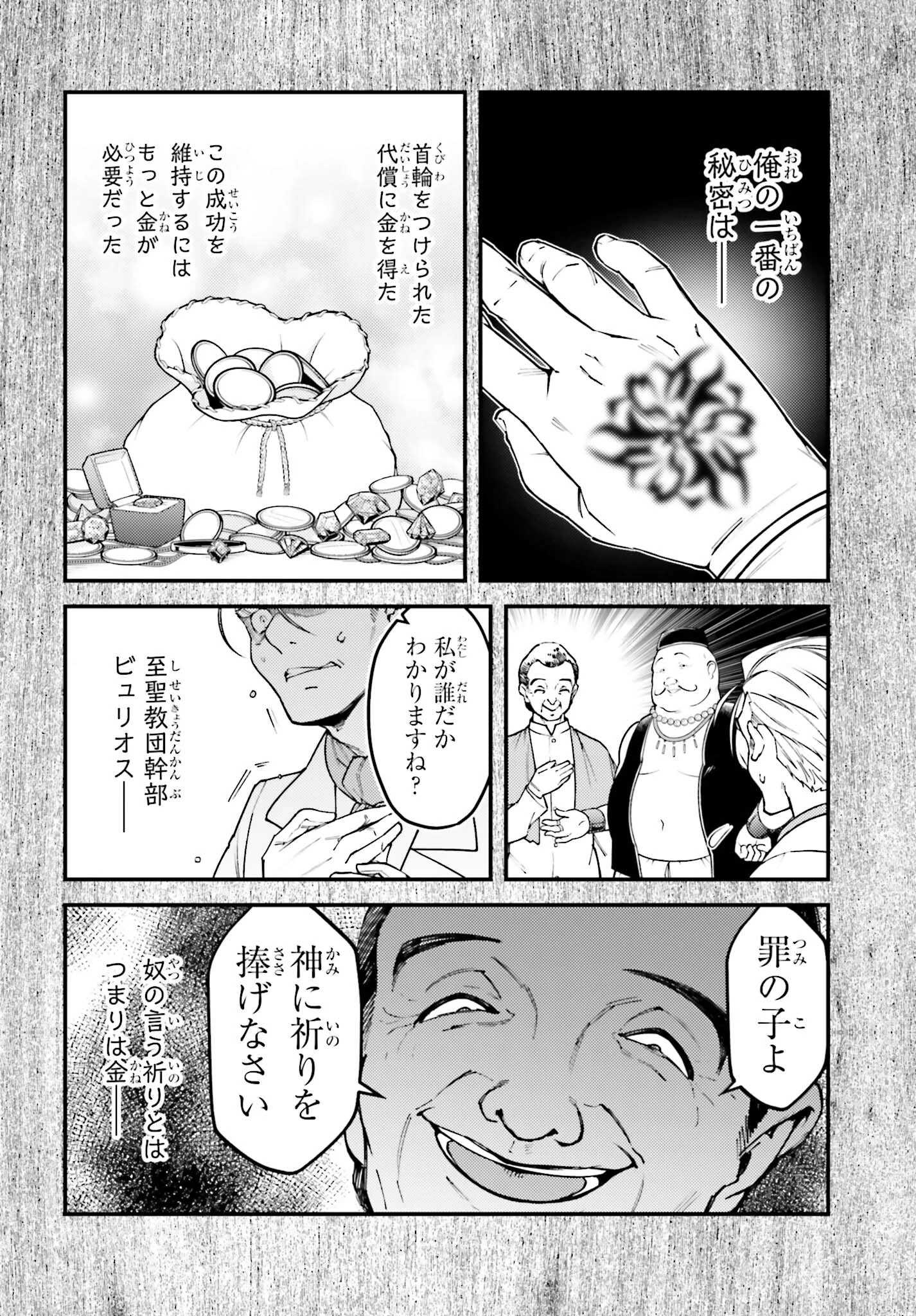 嫌われ皇子のやりなおし～辺境で【闇魔法】を極めて、最強の眷属と理想の王国を作ります～ 第19話 - 8