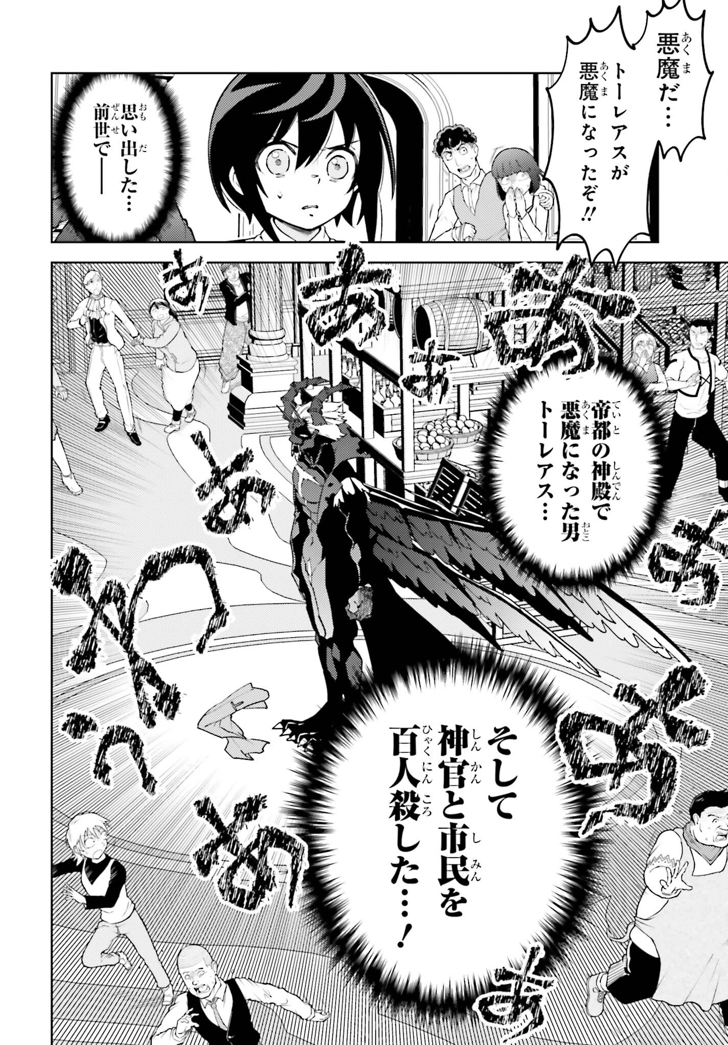 嫌われ皇子のやりなおし～辺境で【闇魔法】を極めて、最強の眷属と理想の王国を作ります～ 第19話 - 12