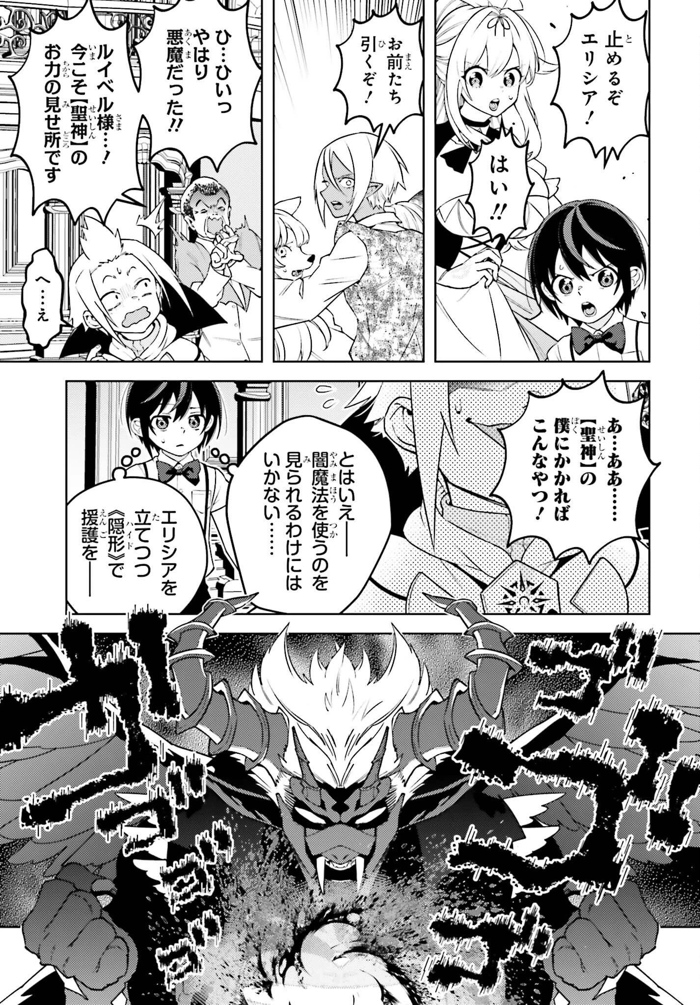 嫌われ皇子のやりなおし～辺境で【闇魔法】を極めて、最強の眷属と理想の王国を作ります～ 第19話 - 13