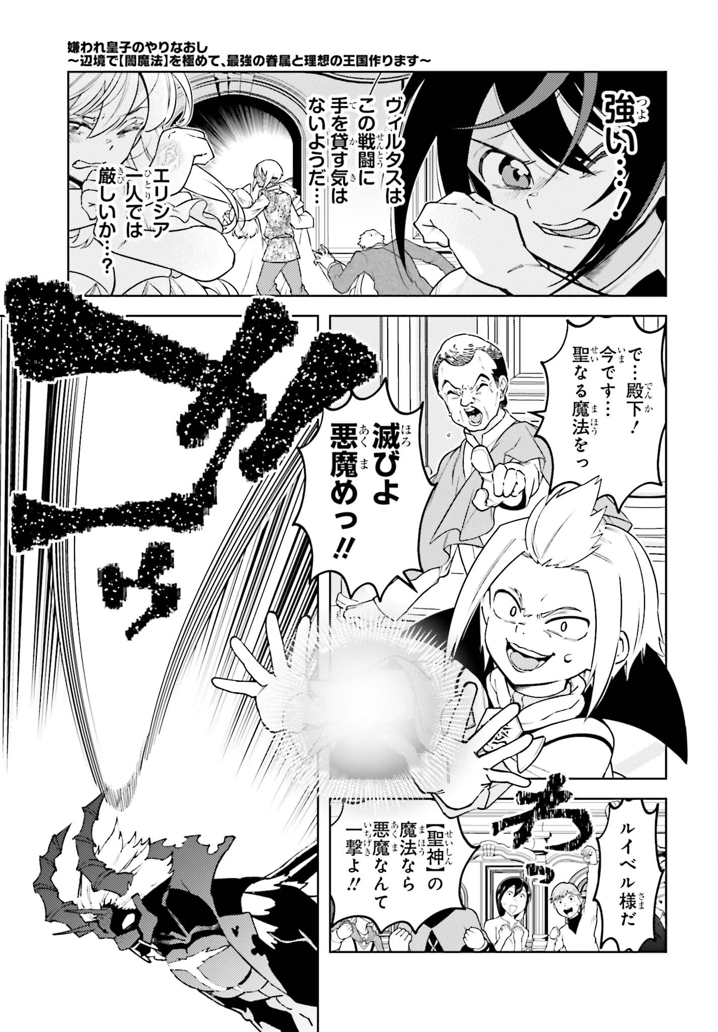 嫌われ皇子のやりなおし～辺境で【闇魔法】を極めて、最強の眷属と理想の王国を作ります～ 第19話 - 15