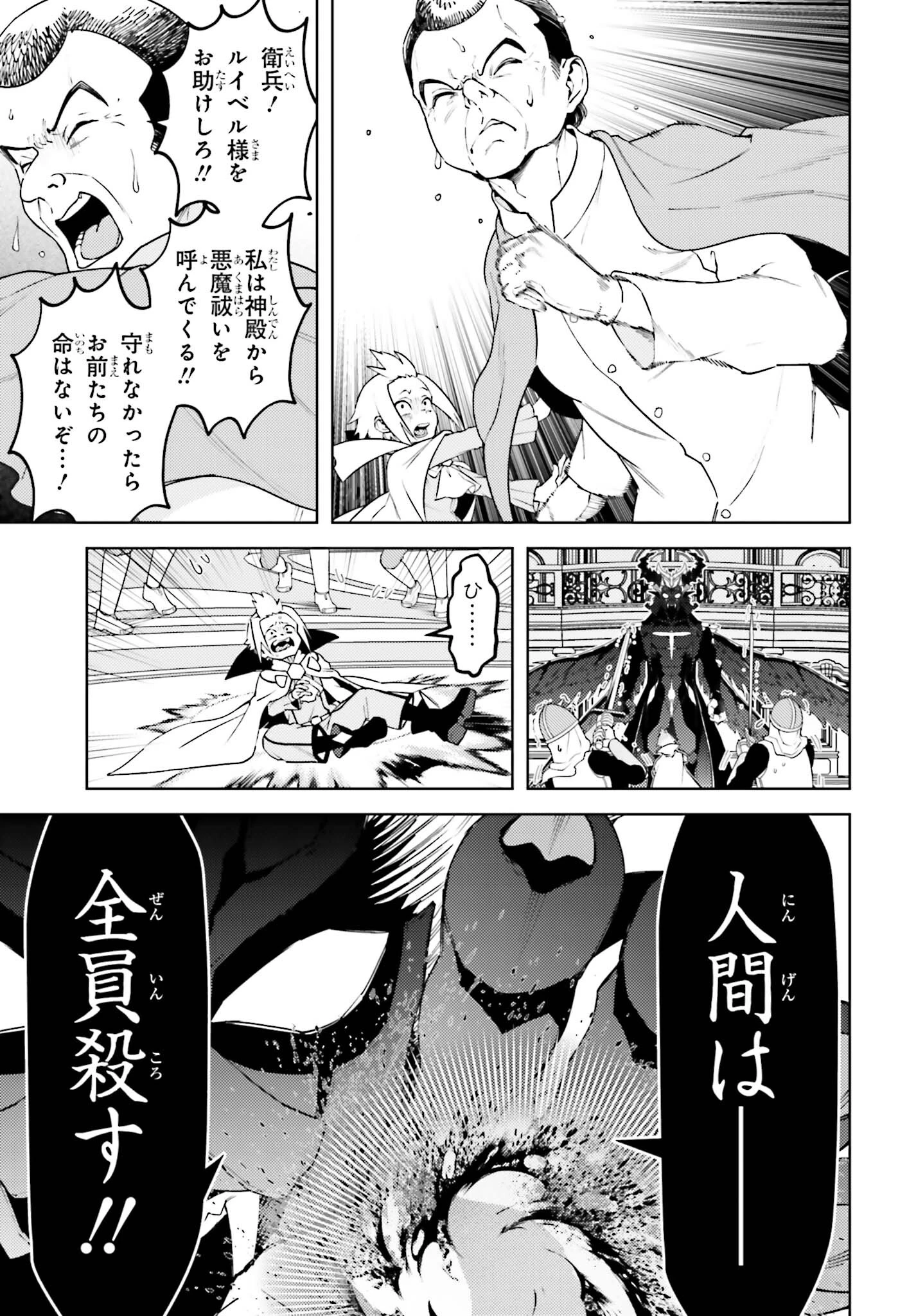 嫌われ皇子のやりなおし～辺境で【闇魔法】を極めて、最強の眷属と理想の王国を作ります～ 第19話 - 17