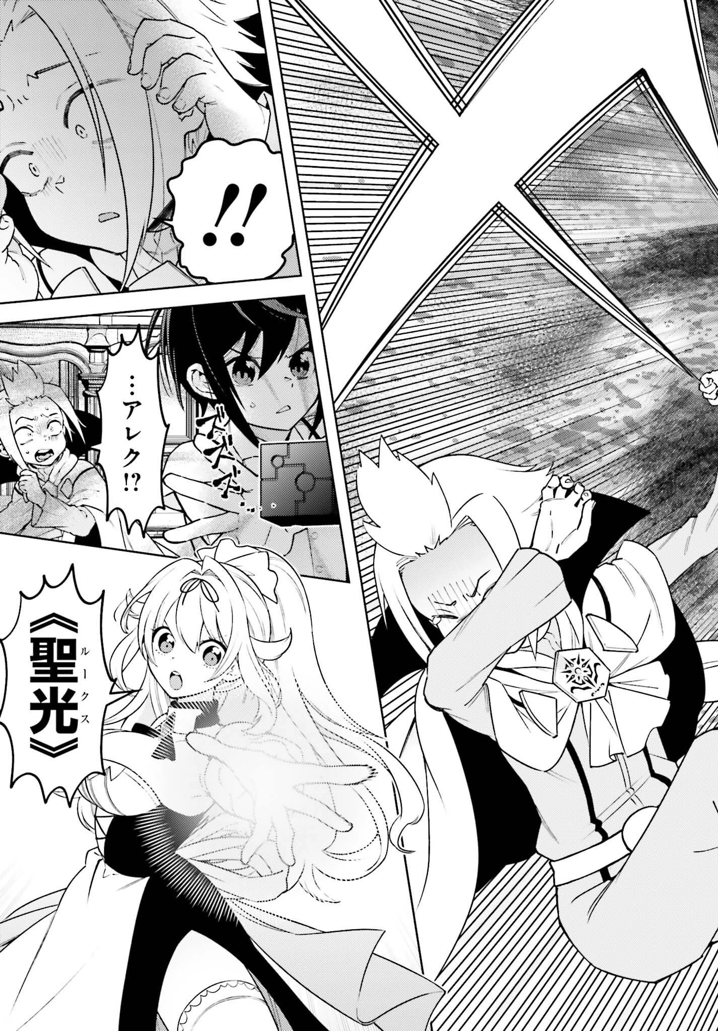 嫌われ皇子のやりなおし～辺境で【闇魔法】を極めて、最強の眷属と理想の王国を作ります～ 第19話 - 19