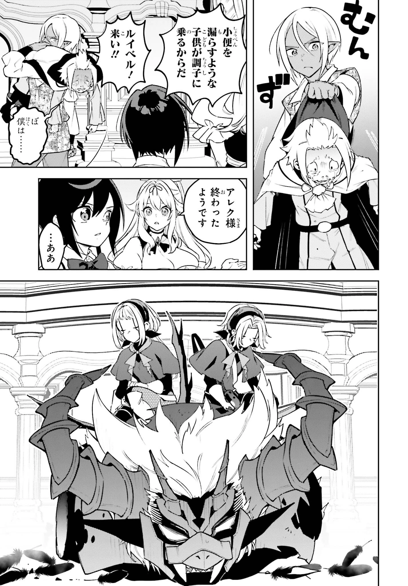 嫌われ皇子のやりなおし～辺境で【闇魔法】を極めて、最強の眷属と理想の王国を作ります～ 第19話 - 25