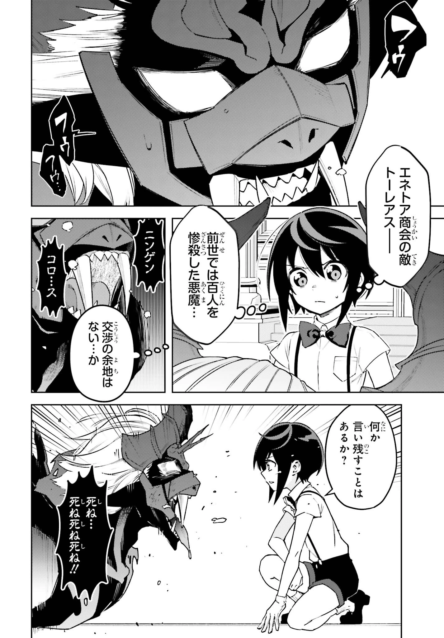 嫌われ皇子のやりなおし～辺境で【闇魔法】を極めて、最強の眷属と理想の王国を作ります～ 第19話 - 26