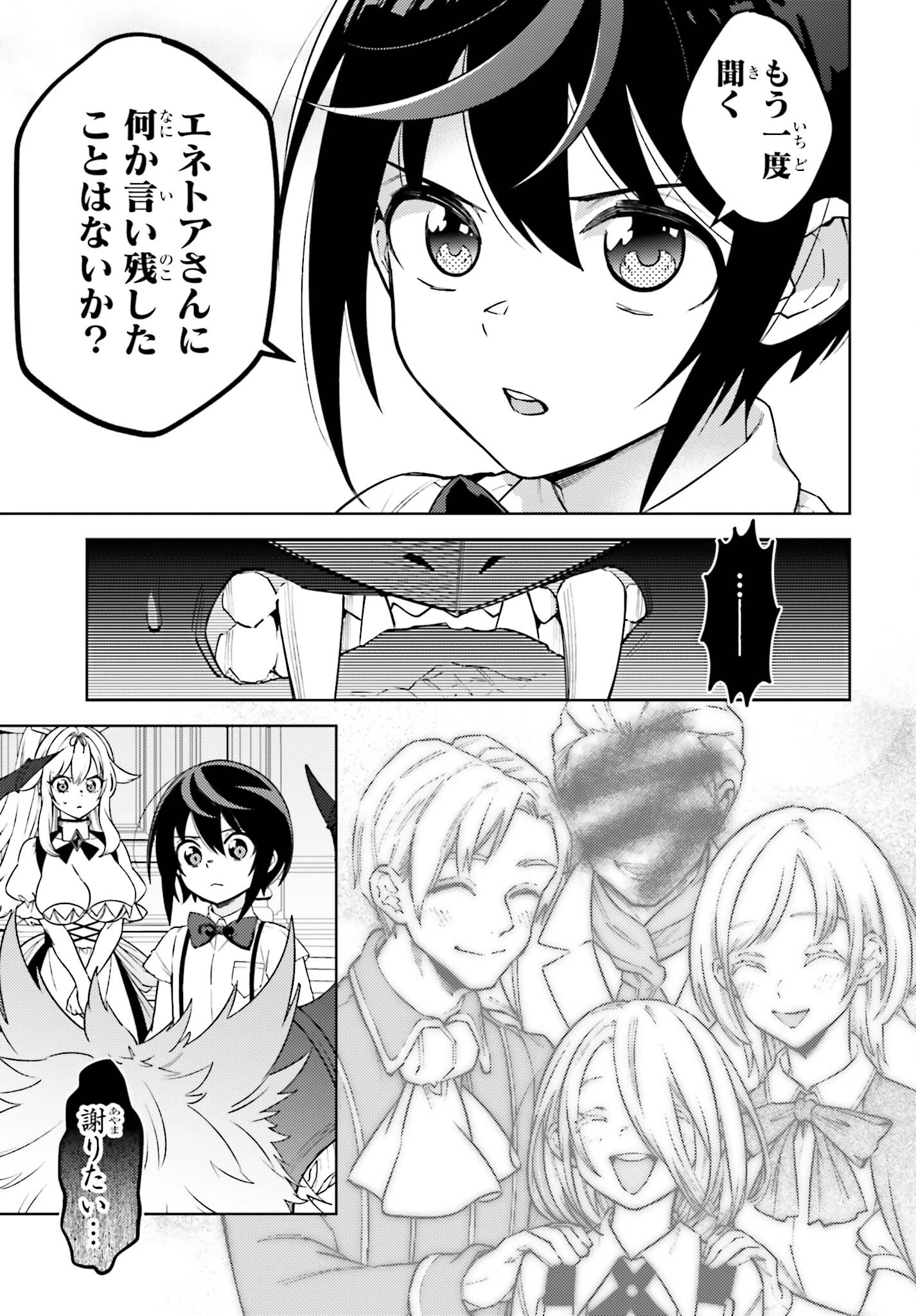 嫌われ皇子のやりなおし～辺境で【闇魔法】を極めて、最強の眷属と理想の王国を作ります～ 第19話 - 27