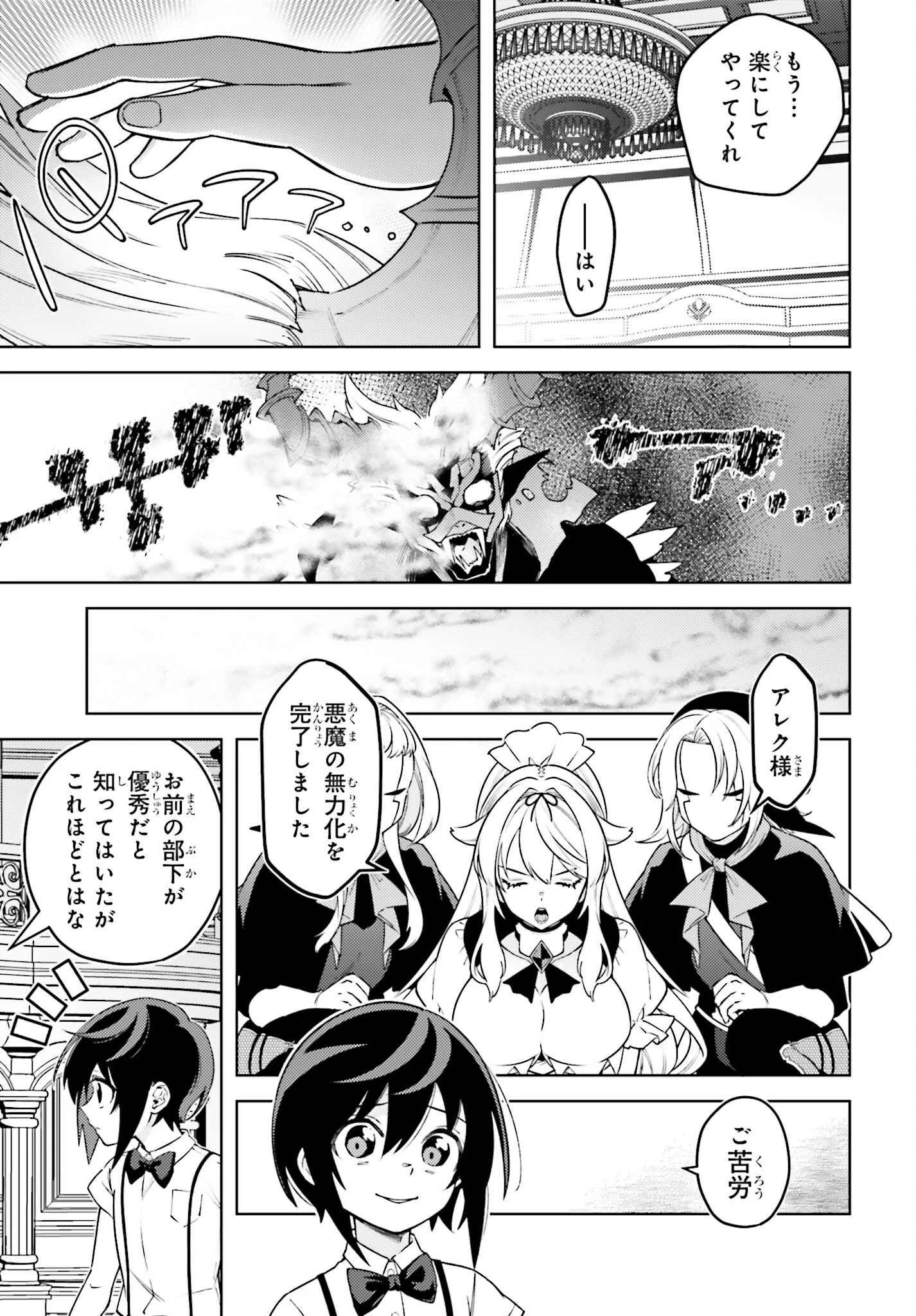 嫌われ皇子のやりなおし～辺境で【闇魔法】を極めて、最強の眷属と理想の王国を作ります～ 第19話 - 29