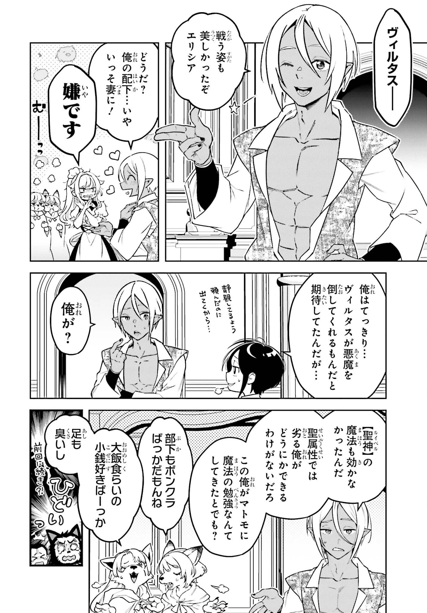 嫌われ皇子のやりなおし～辺境で【闇魔法】を極めて、最強の眷属と理想の王国を作ります～ 第19話 - 30