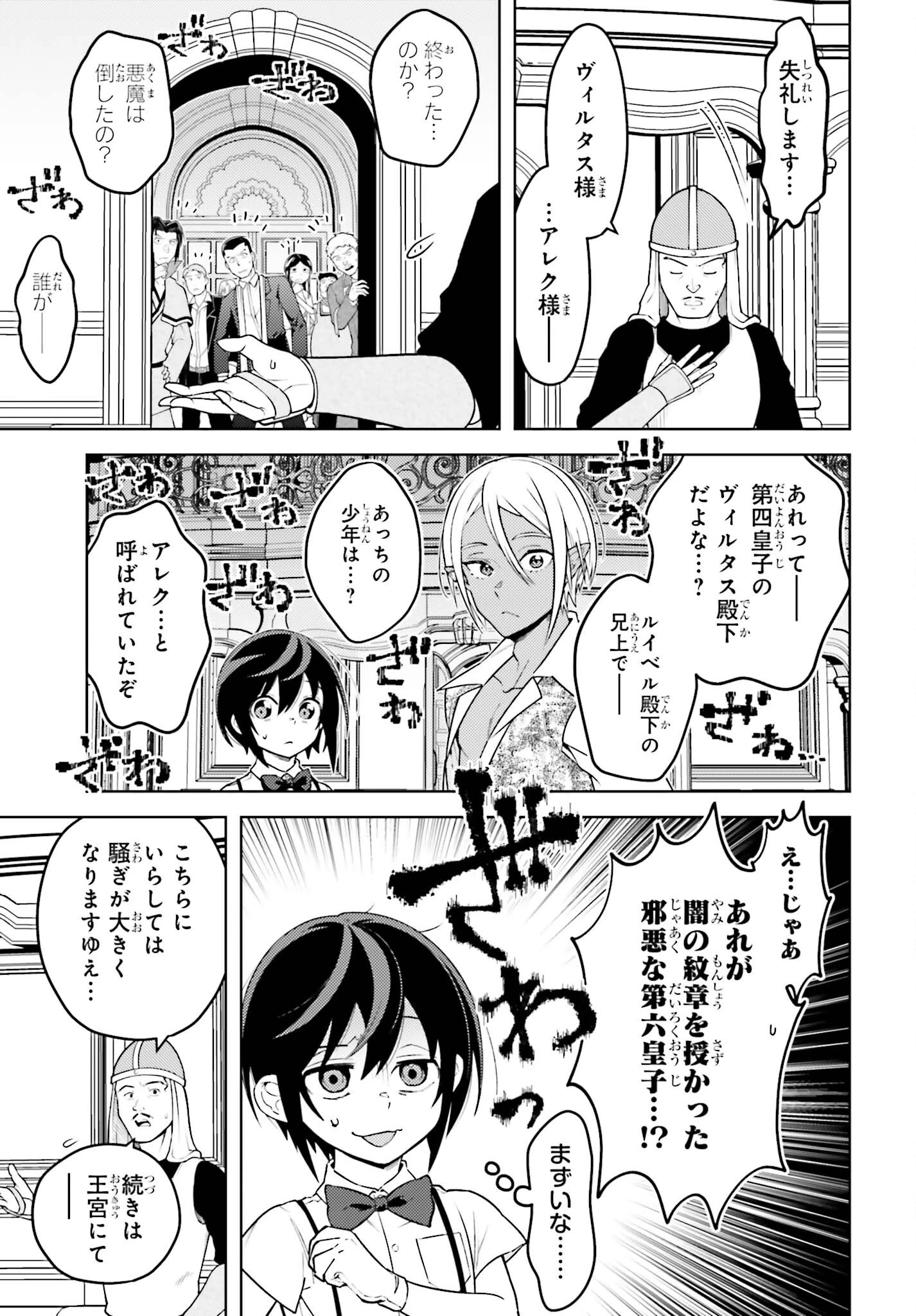 嫌われ皇子のやりなおし～辺境で【闇魔法】を極めて、最強の眷属と理想の王国を作ります～ 第19話 - 31